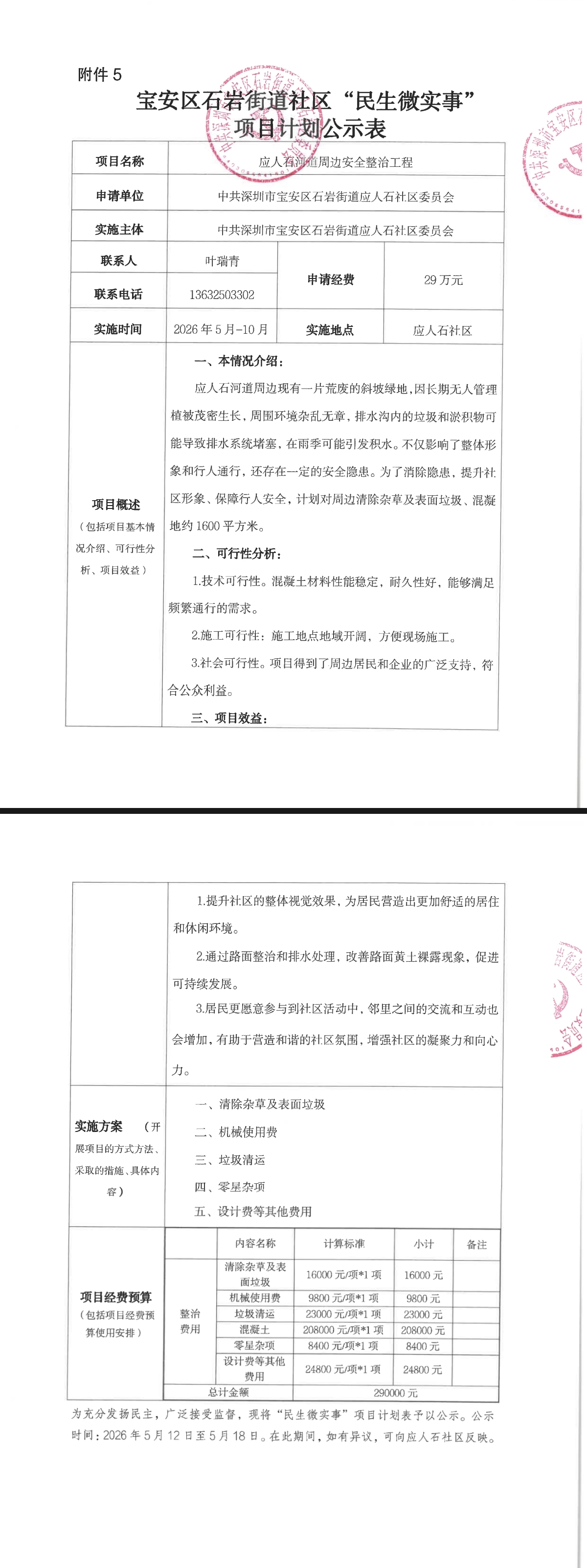 微信图片_20260514174957_110_11.jpg