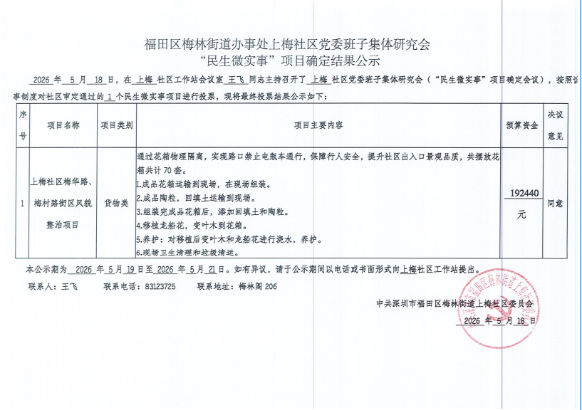 确定结果公示.png
