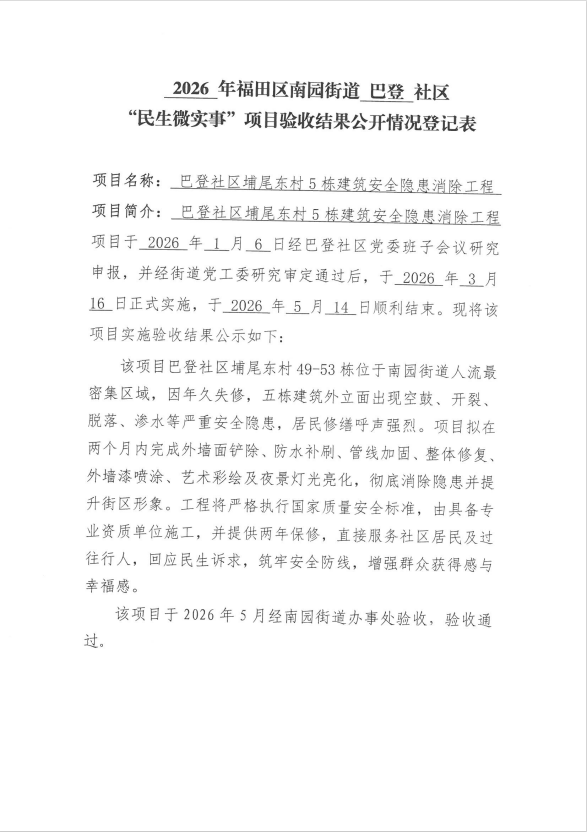 验收结果公开 (2).png