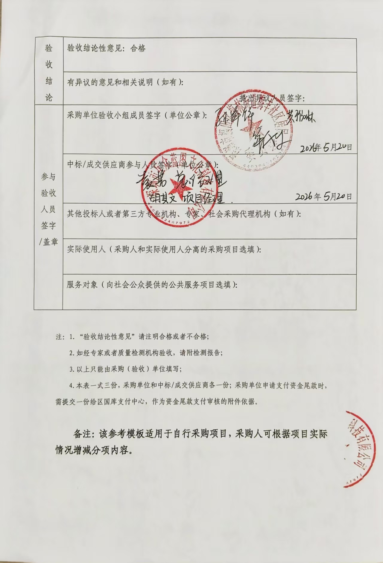 13.项目验收报告（签字盖章）2.jpg