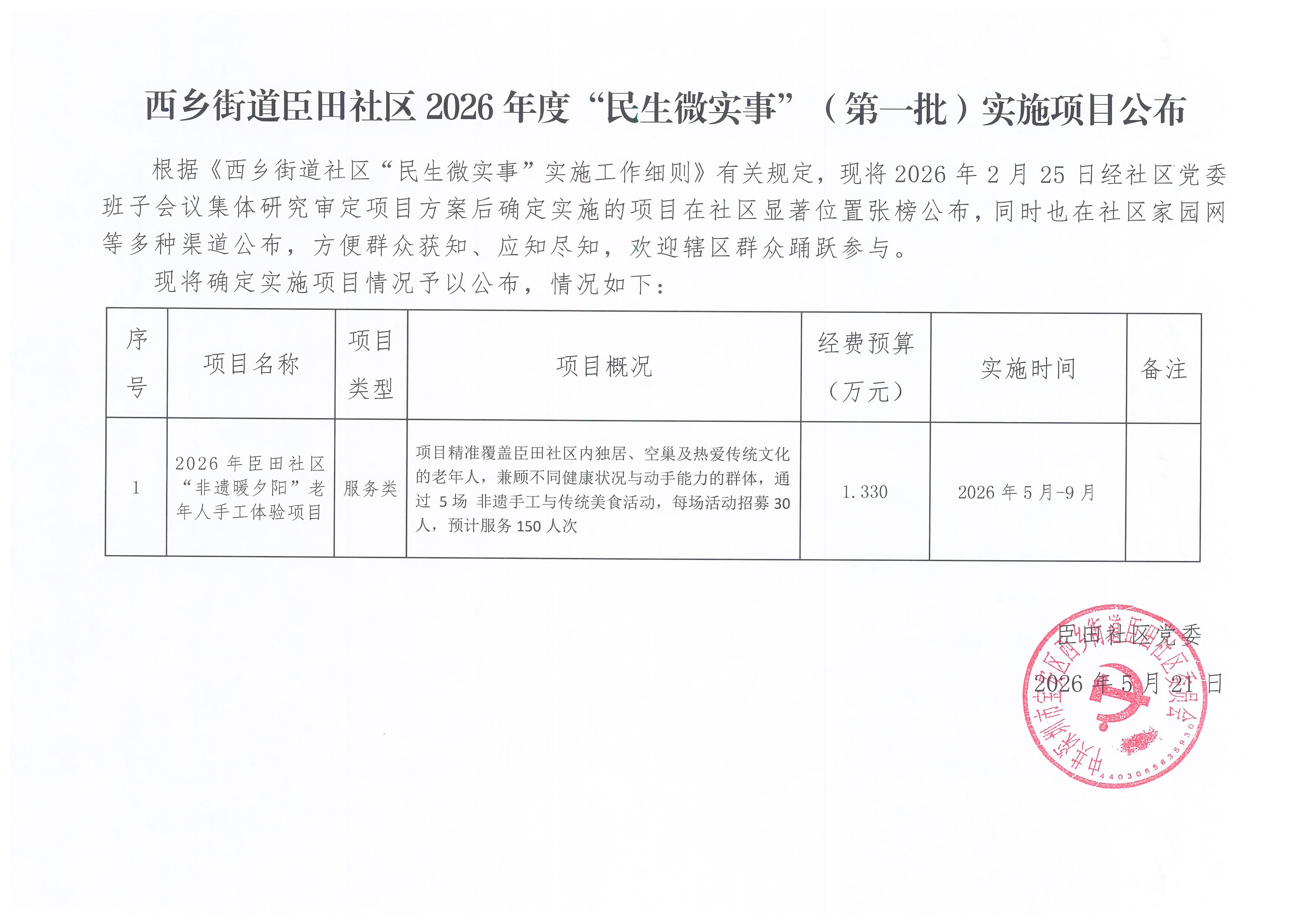 第一批项目公布7（老年人手工体验）.jpg