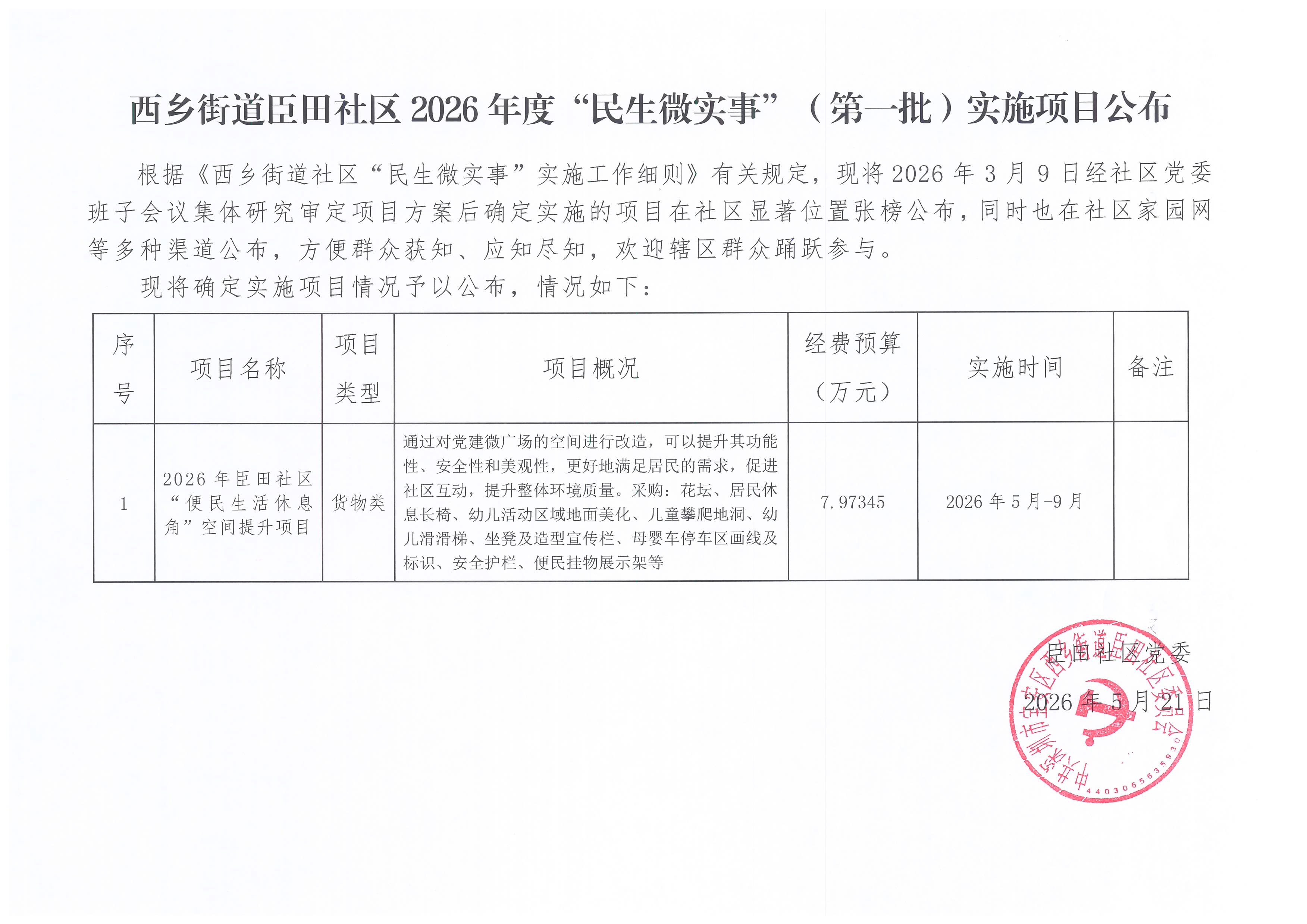 第一批项目公布8（休息角）.jpg