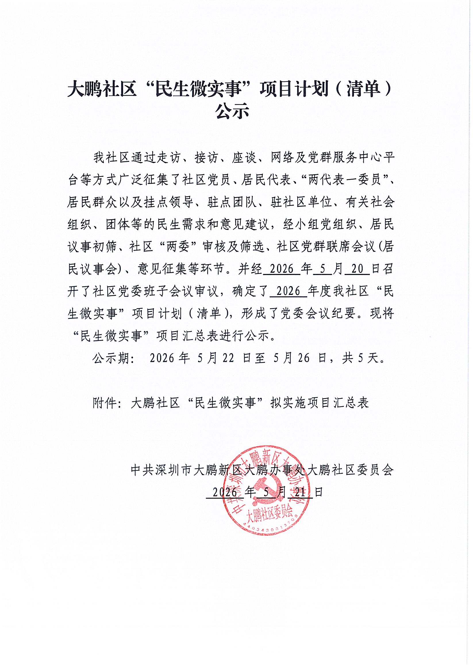 项目公示.jpg