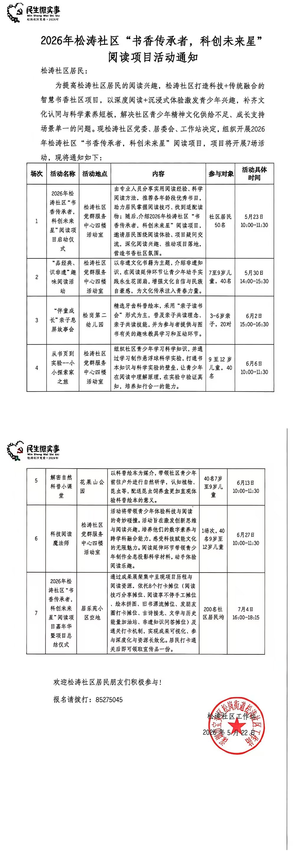 书香活动通知.jpg