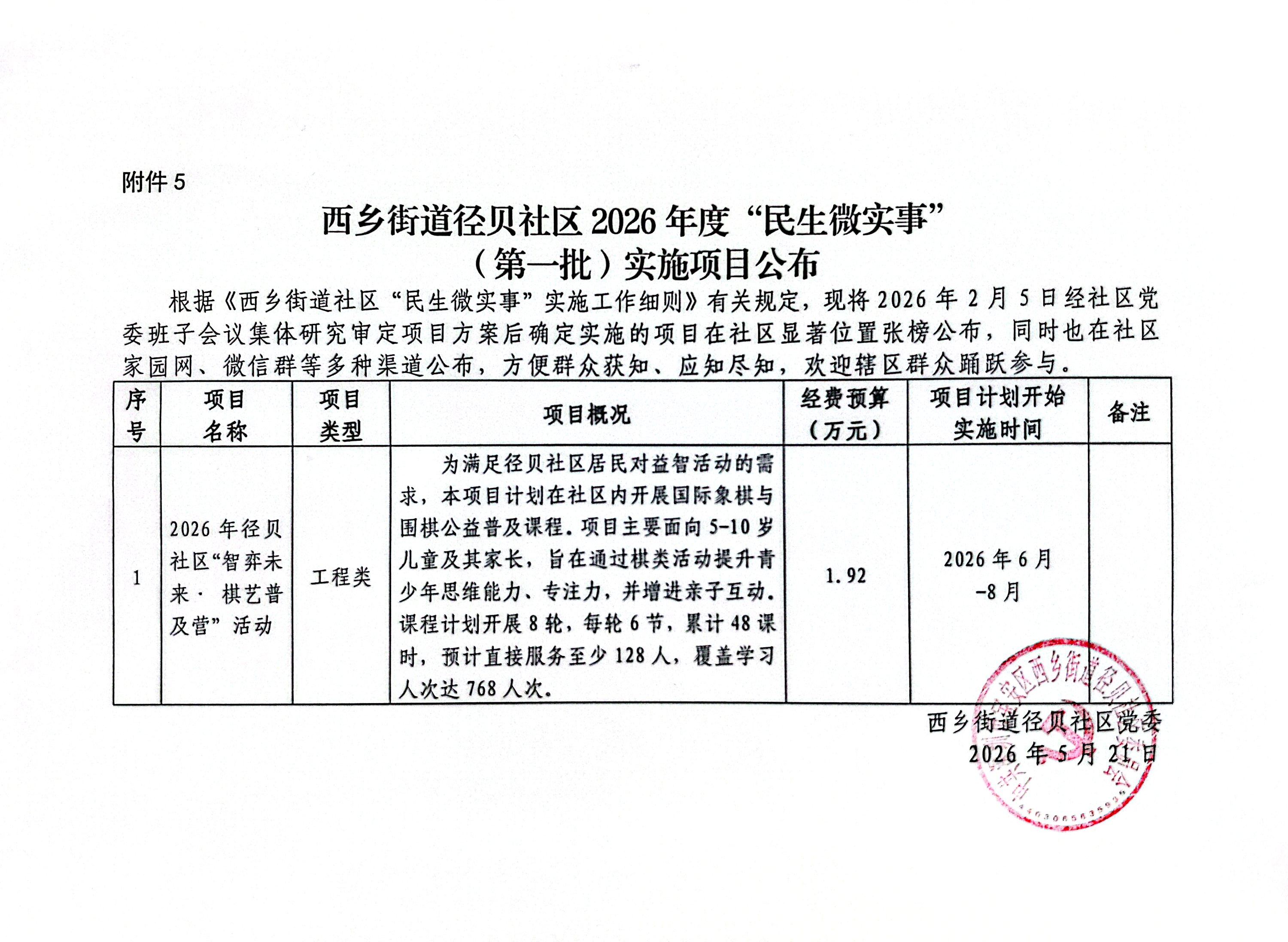 实施公布.jpg