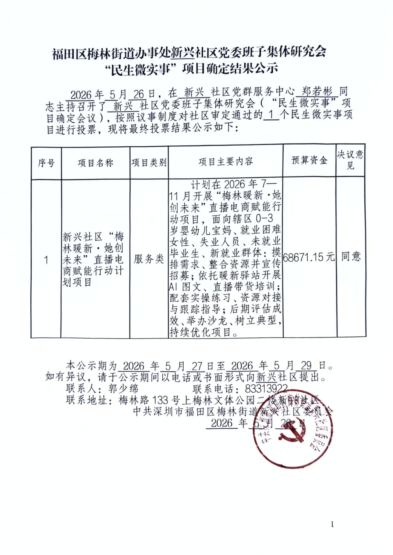 公示.jpg