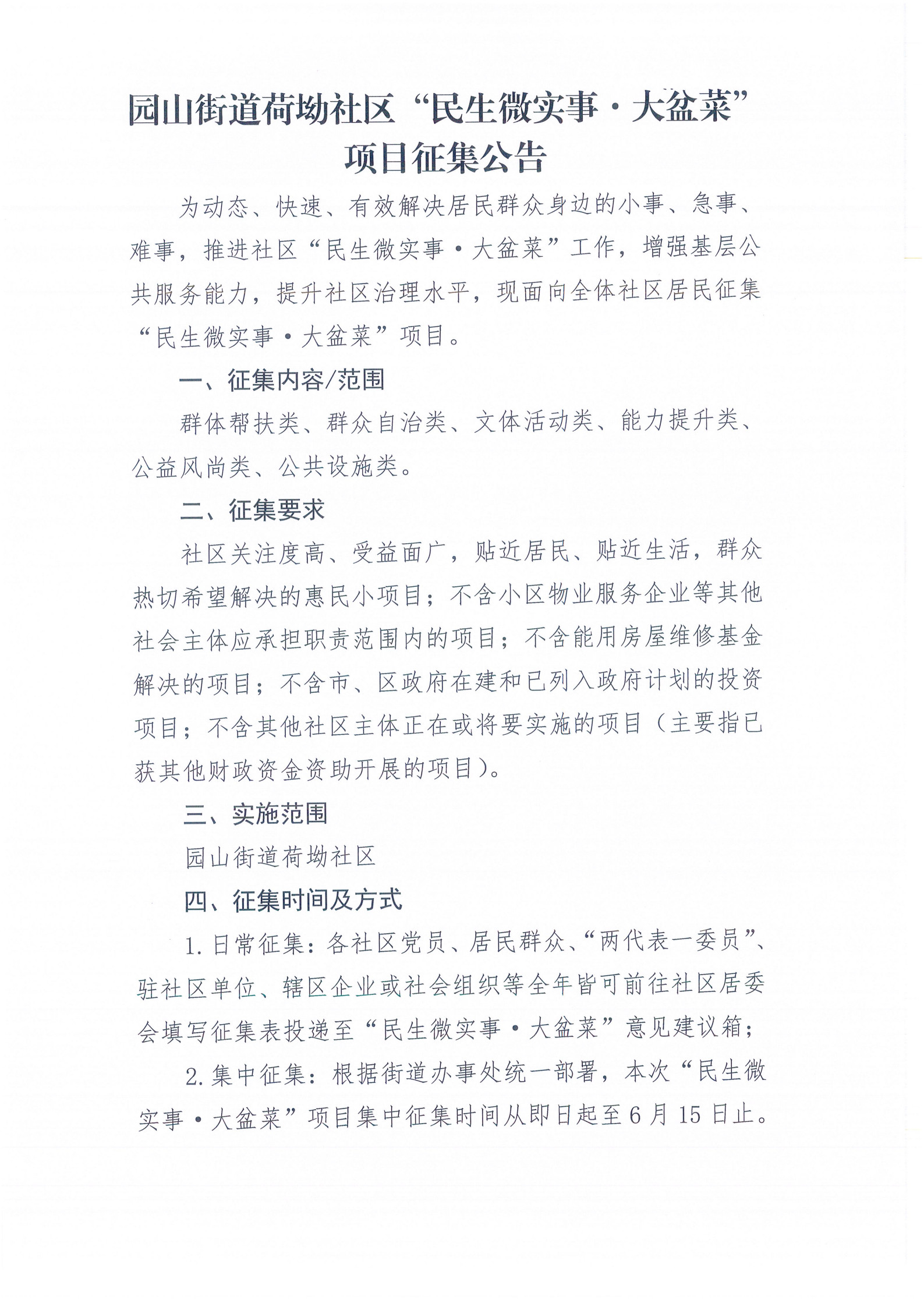 2026年度第一次集中征集社区“民生微实事&middot;大盆菜”_1.jpg