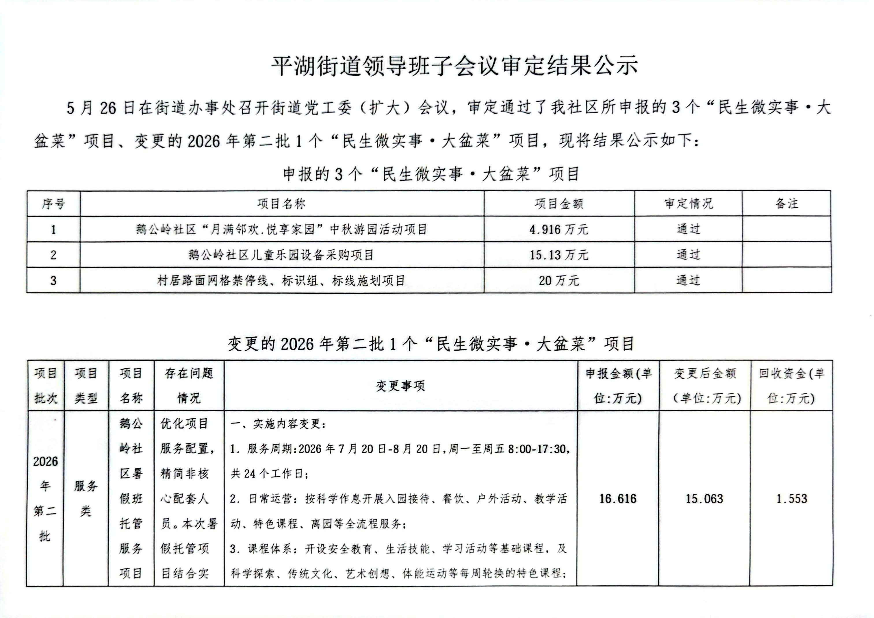 公示资料1.jpg