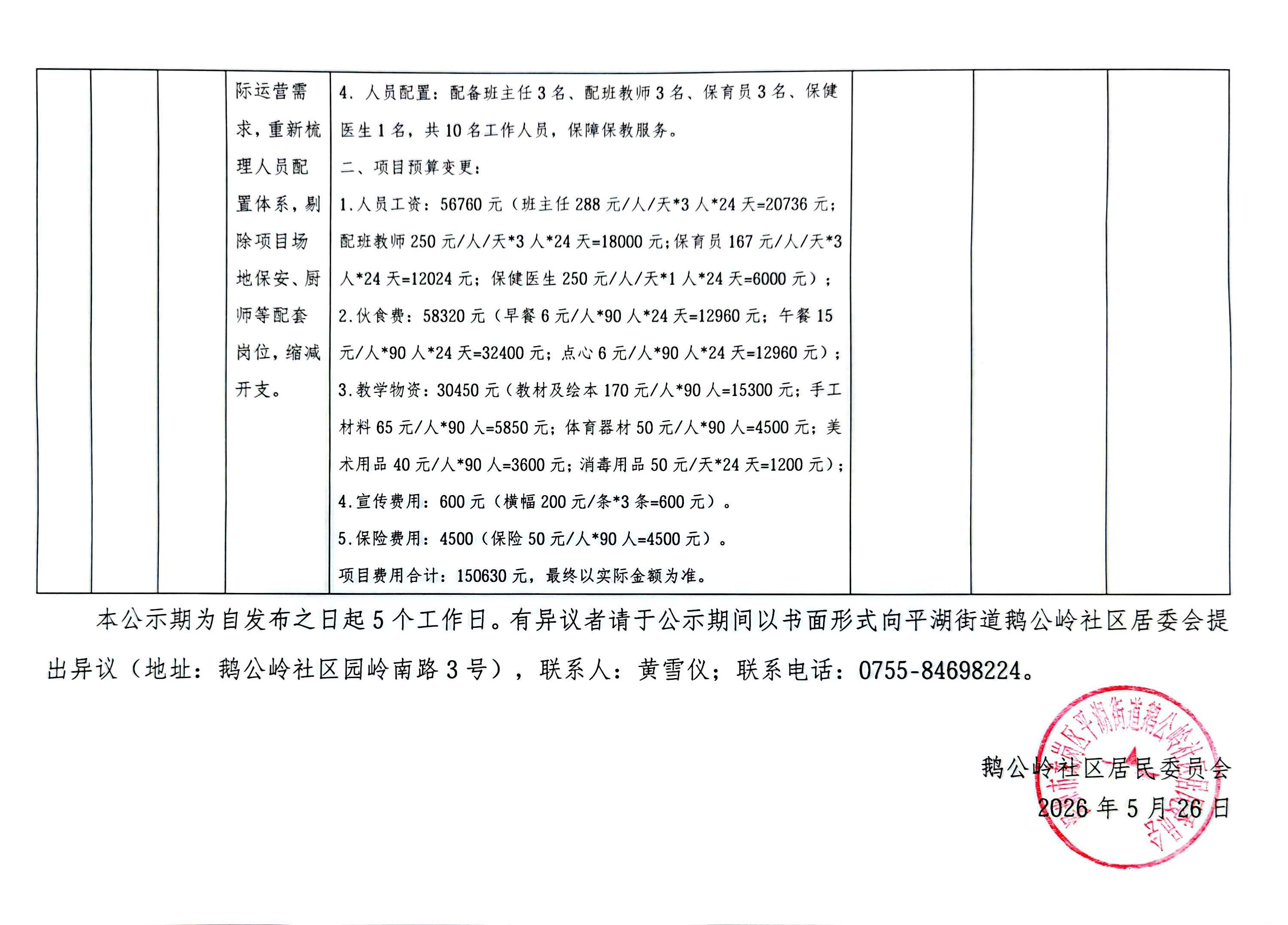 公示资料2.jpg