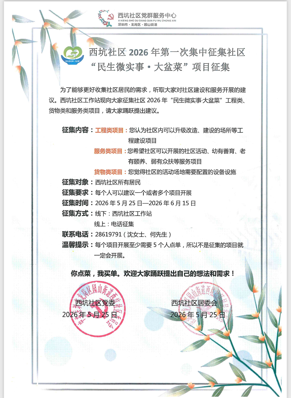 大盆菜项目公示.jpeg