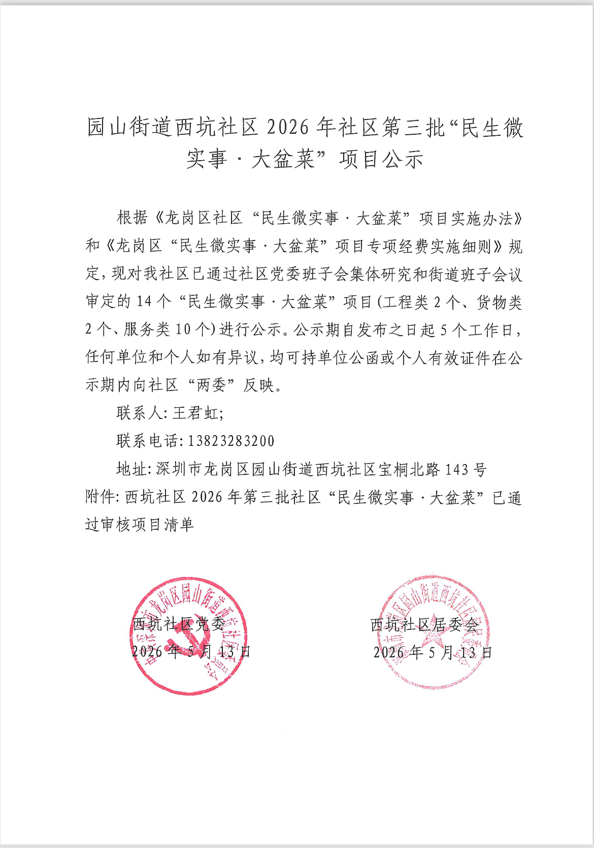 大盆菜第三批公示.jpeg