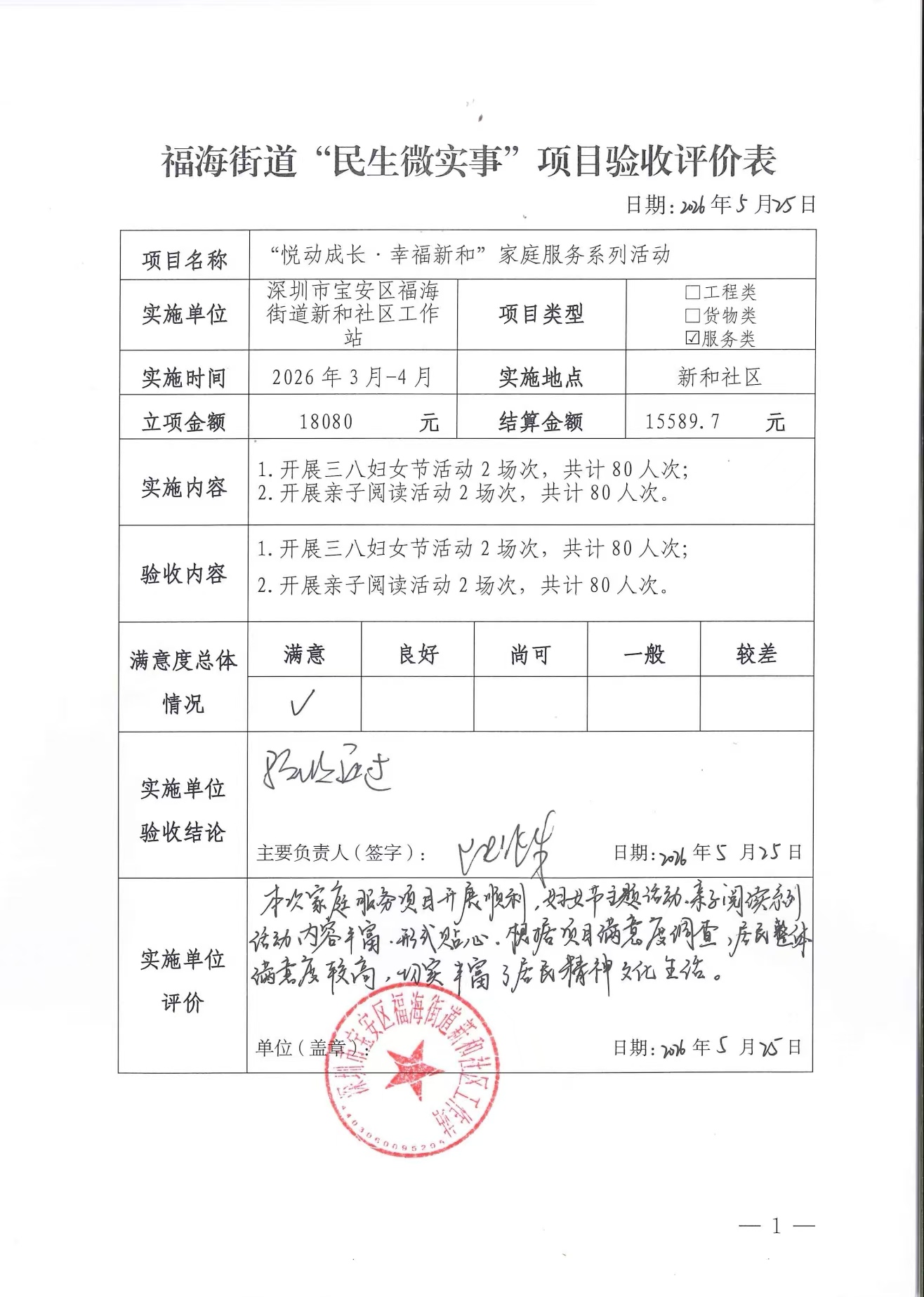 家庭服务系列活动项目实施情况的公示2.jpeg