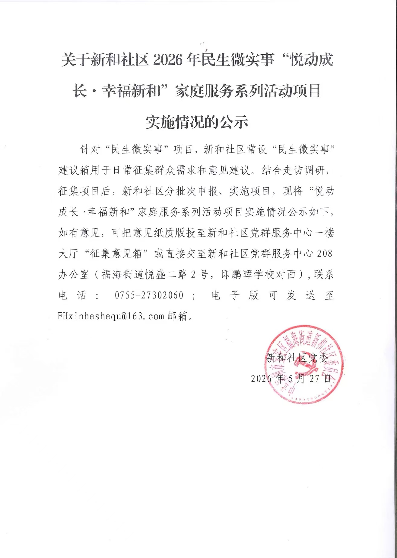 家庭服务系列活动项目实施情况的公示1.jpeg
