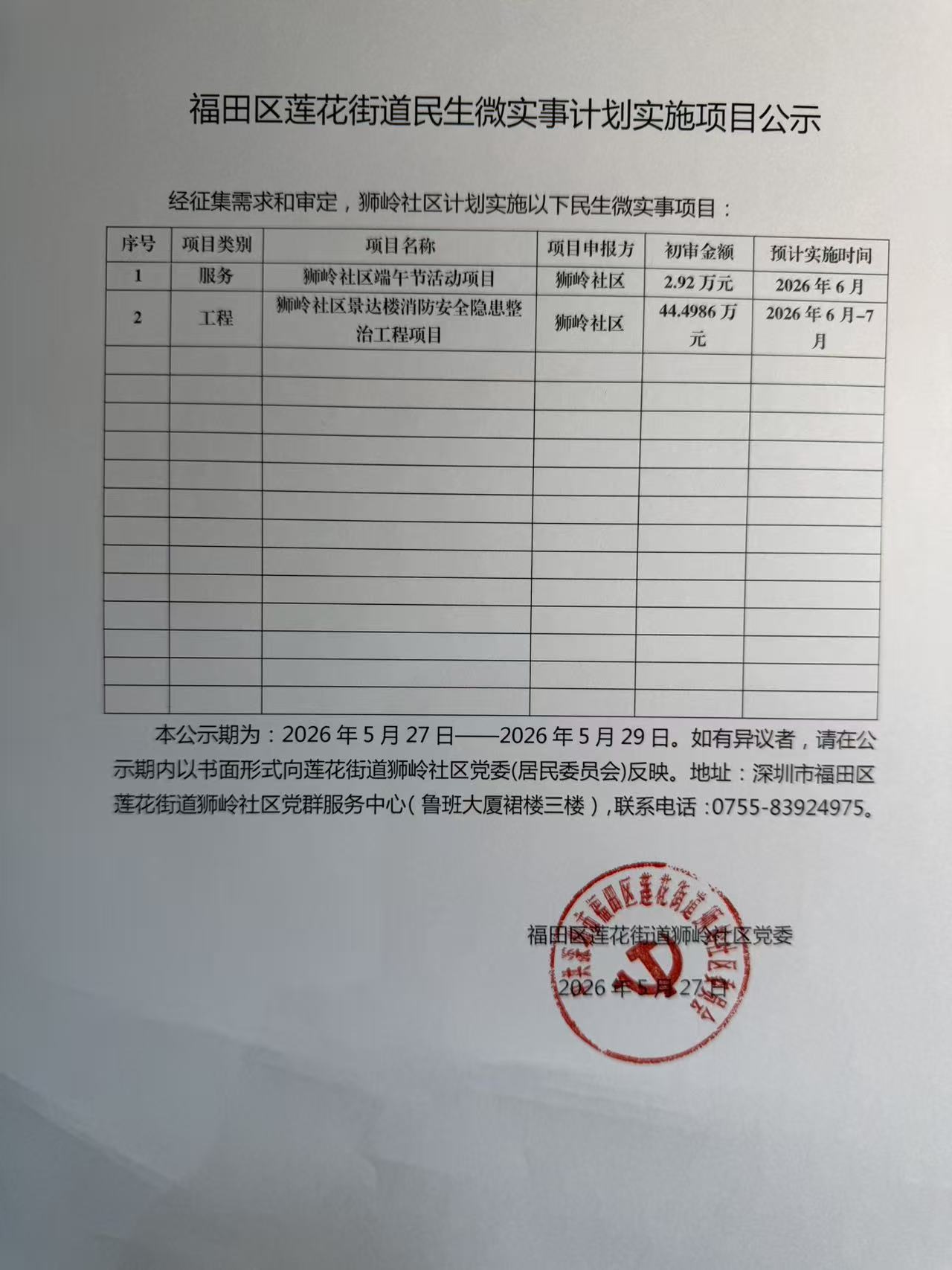 端午节和景达楼项目.jpg
