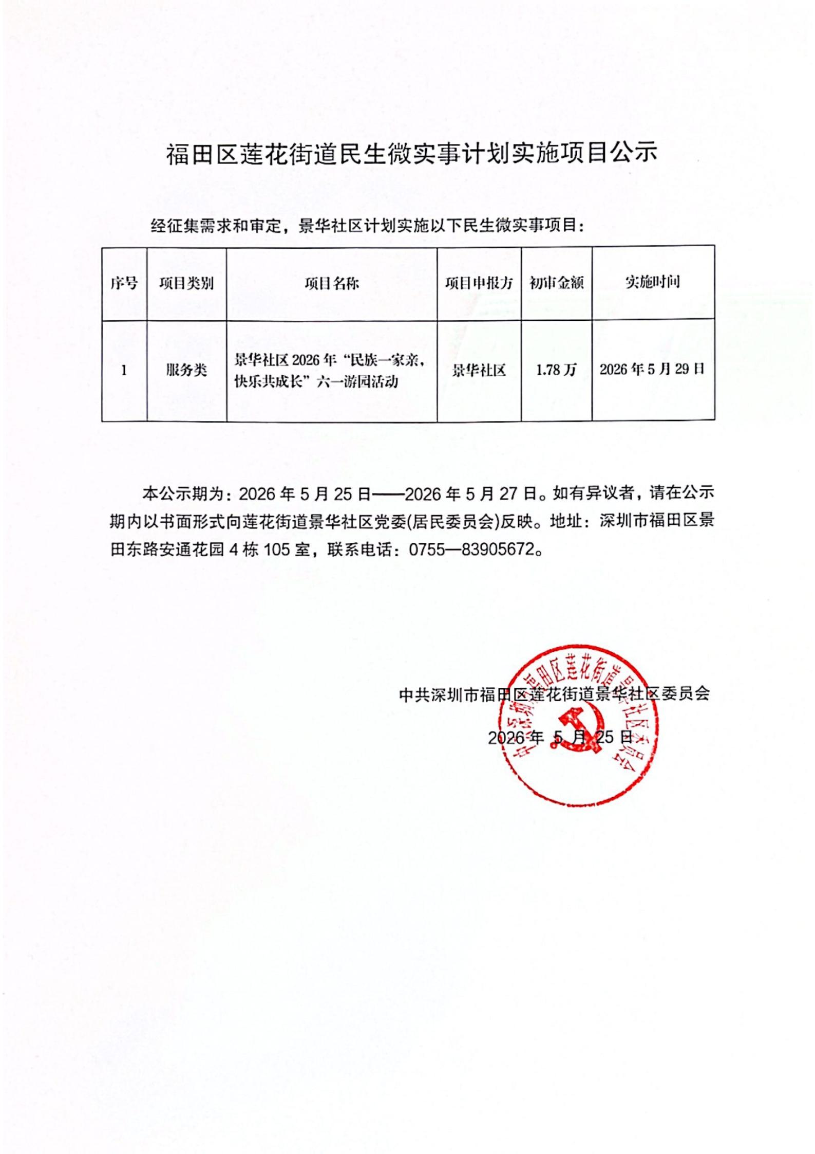 （六一）福田区莲花街道民生微实事计划实施项目公示(1)_01.jpg