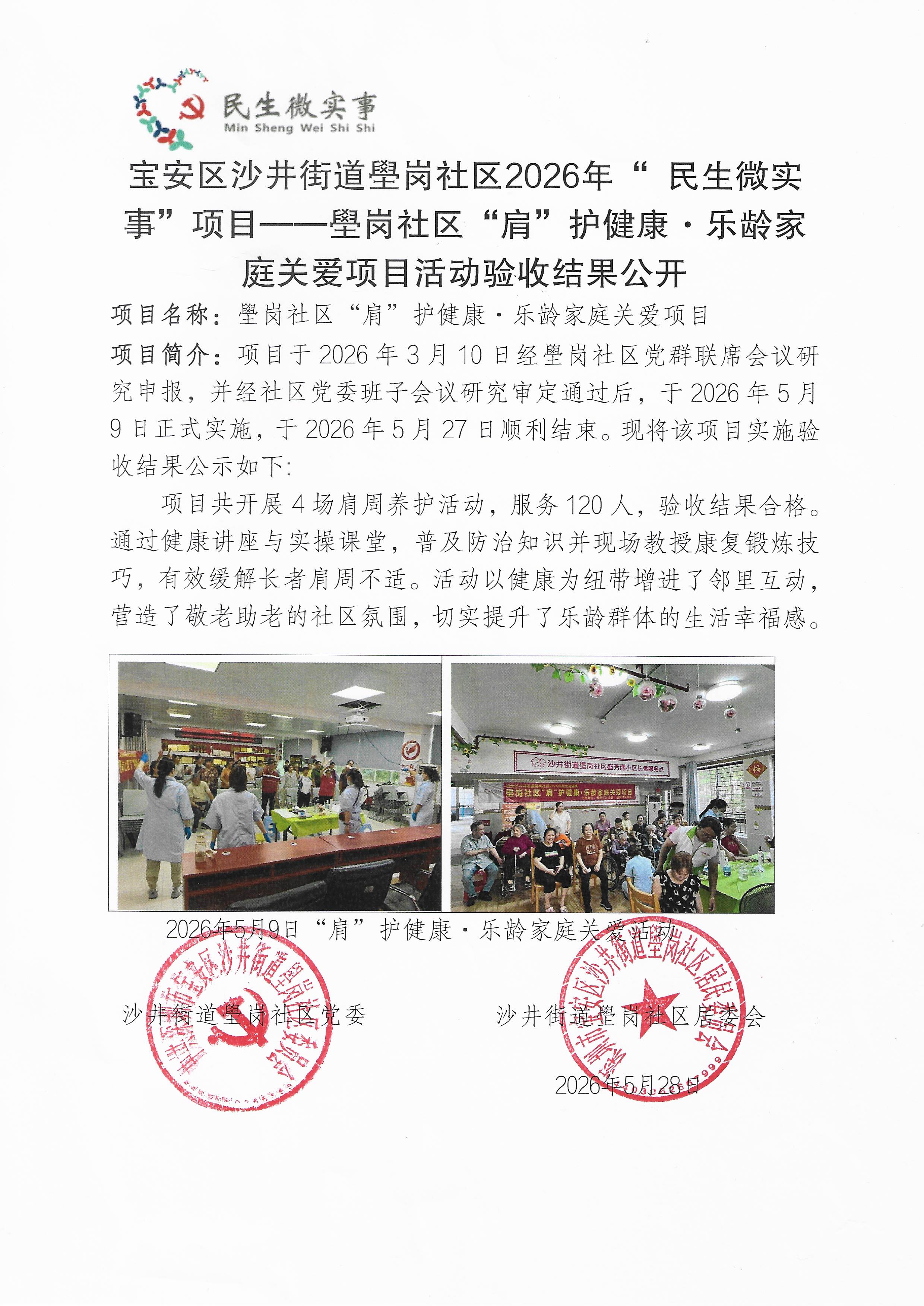 验收结果公开.jpg