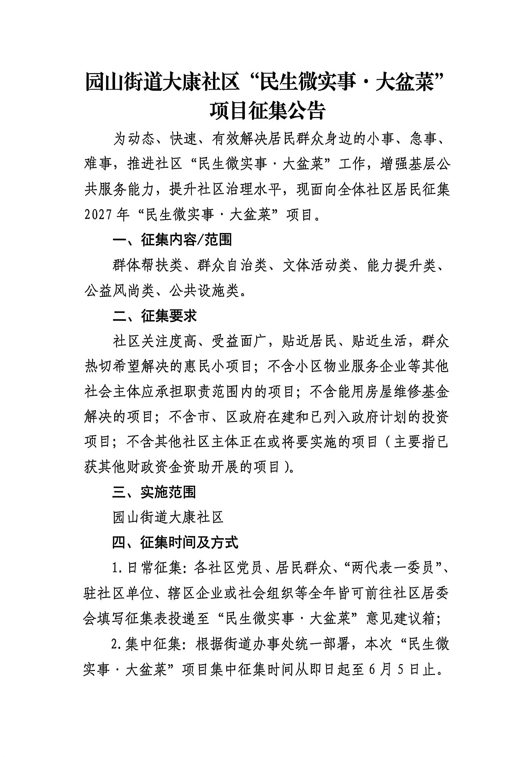 大盆菜征集公告_1.jpg