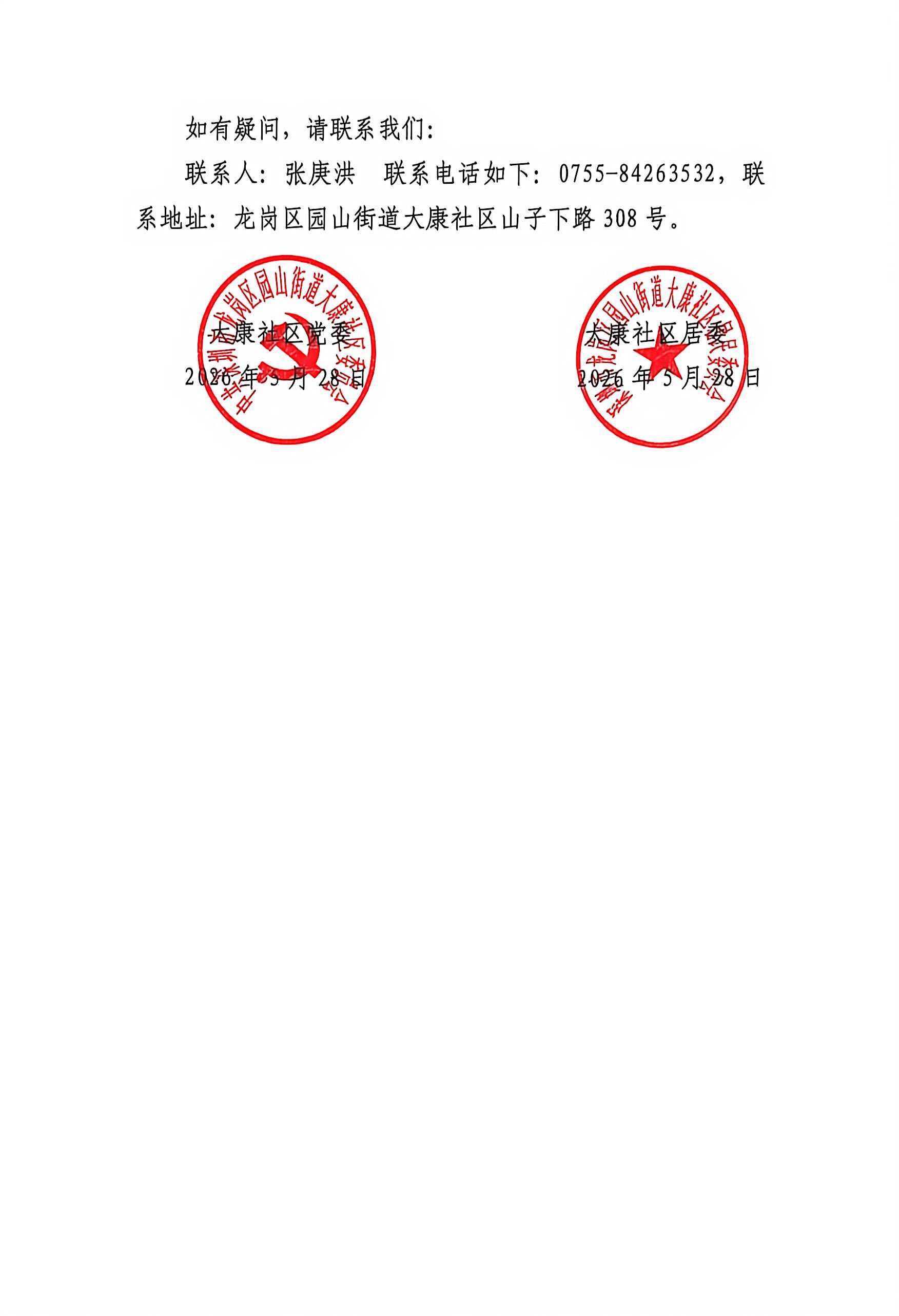 大盆菜征集公告_2.jpg