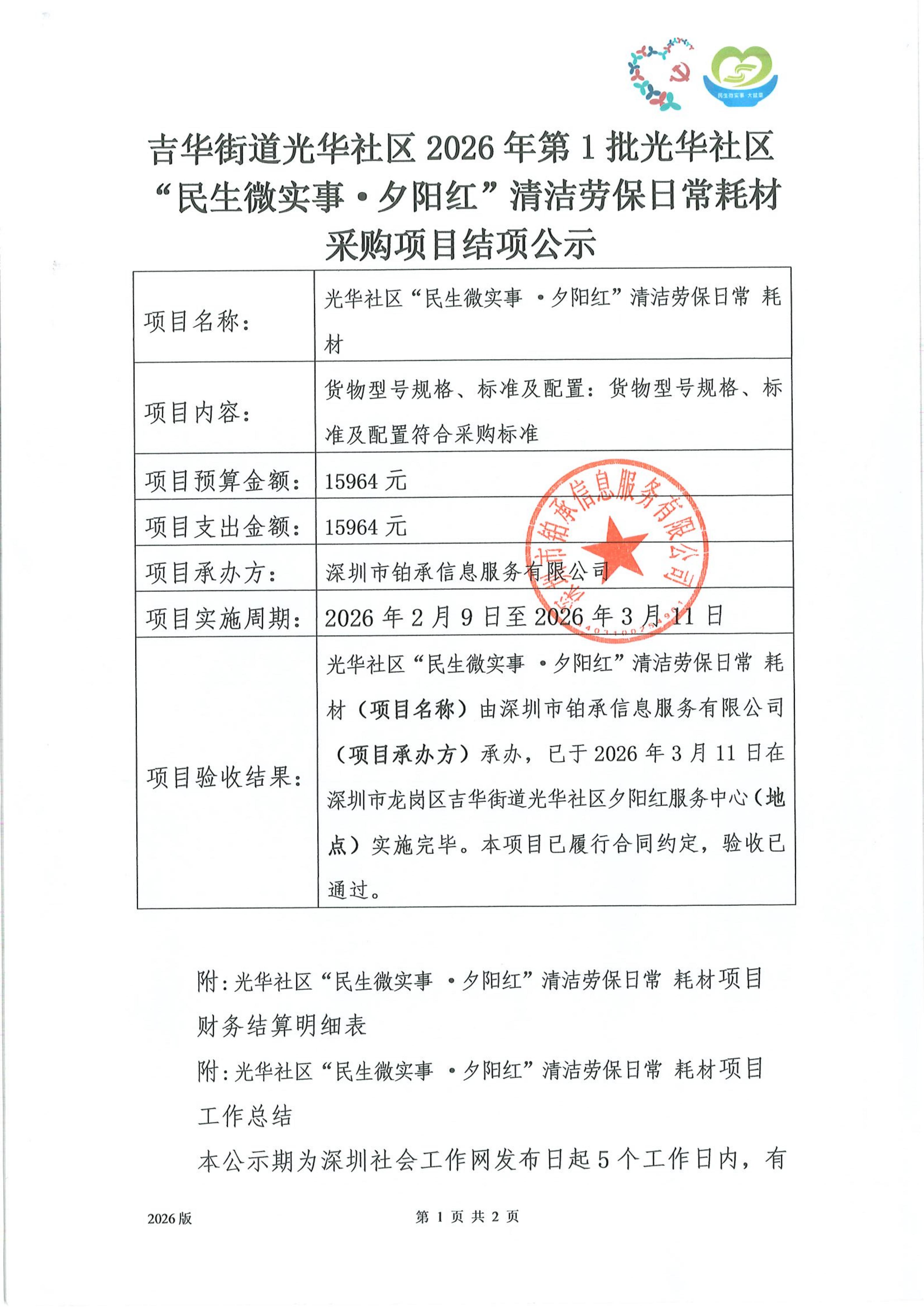 公示 (1).jpg