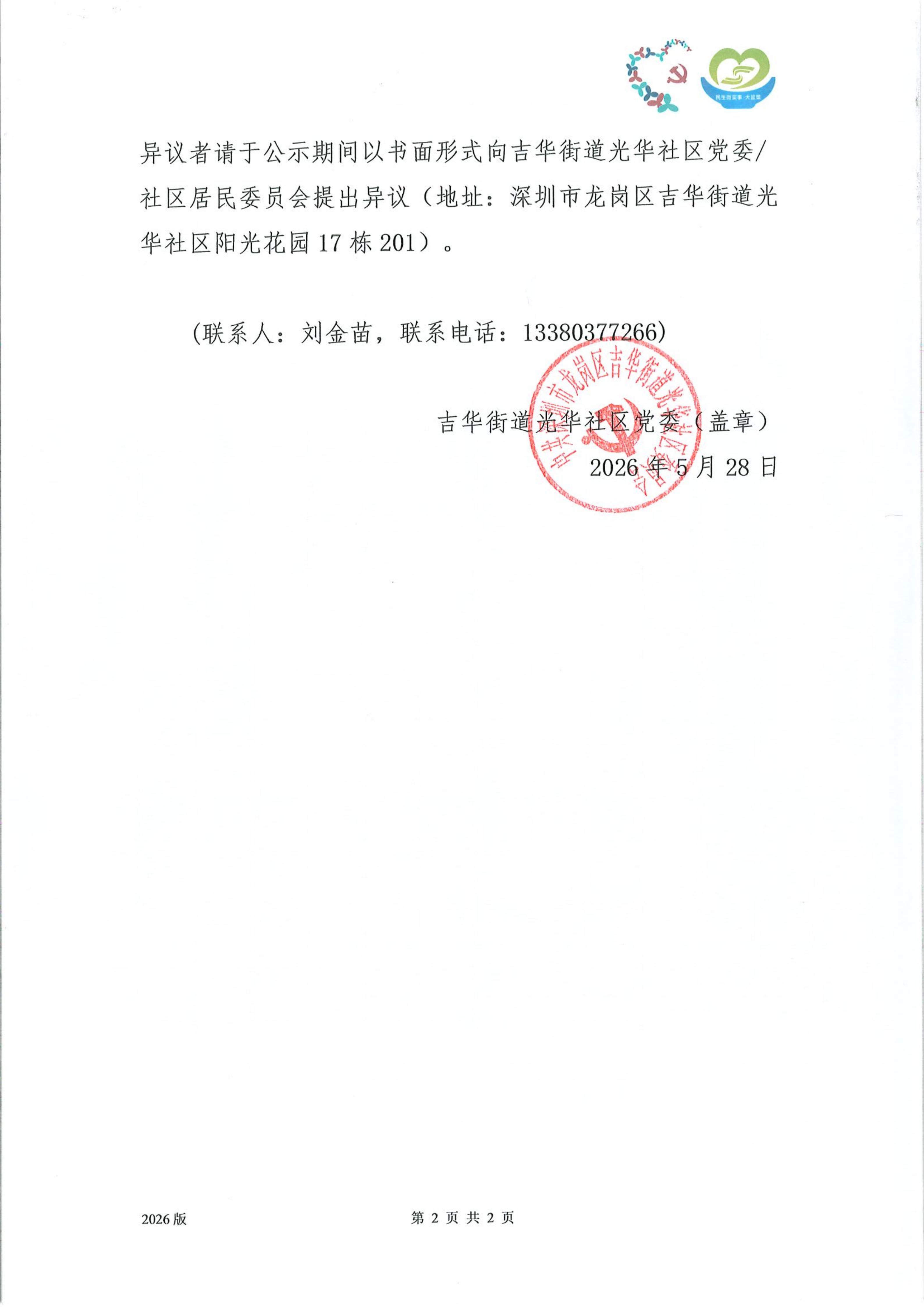 公示 (2).jpg