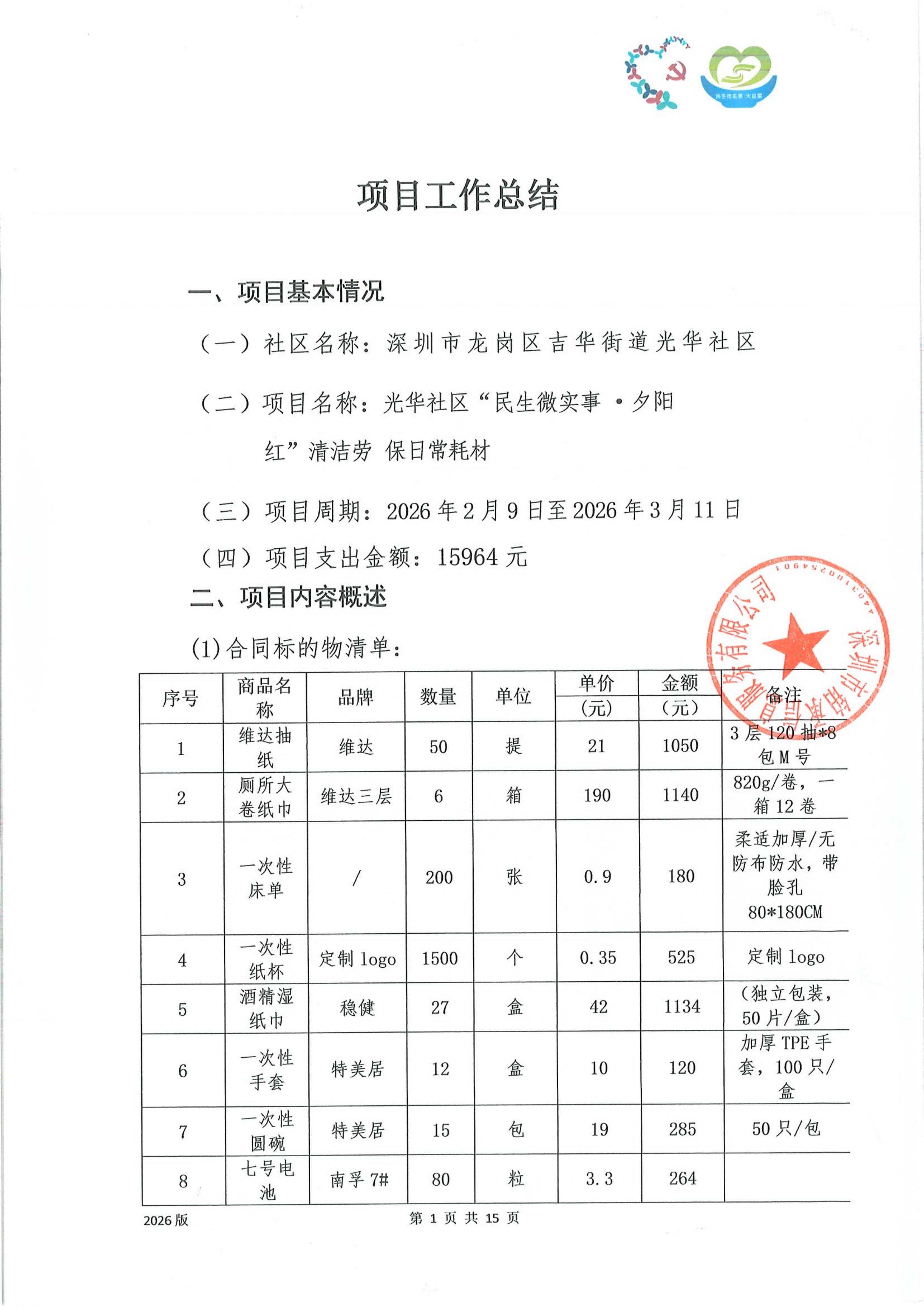 公示 (4).jpg