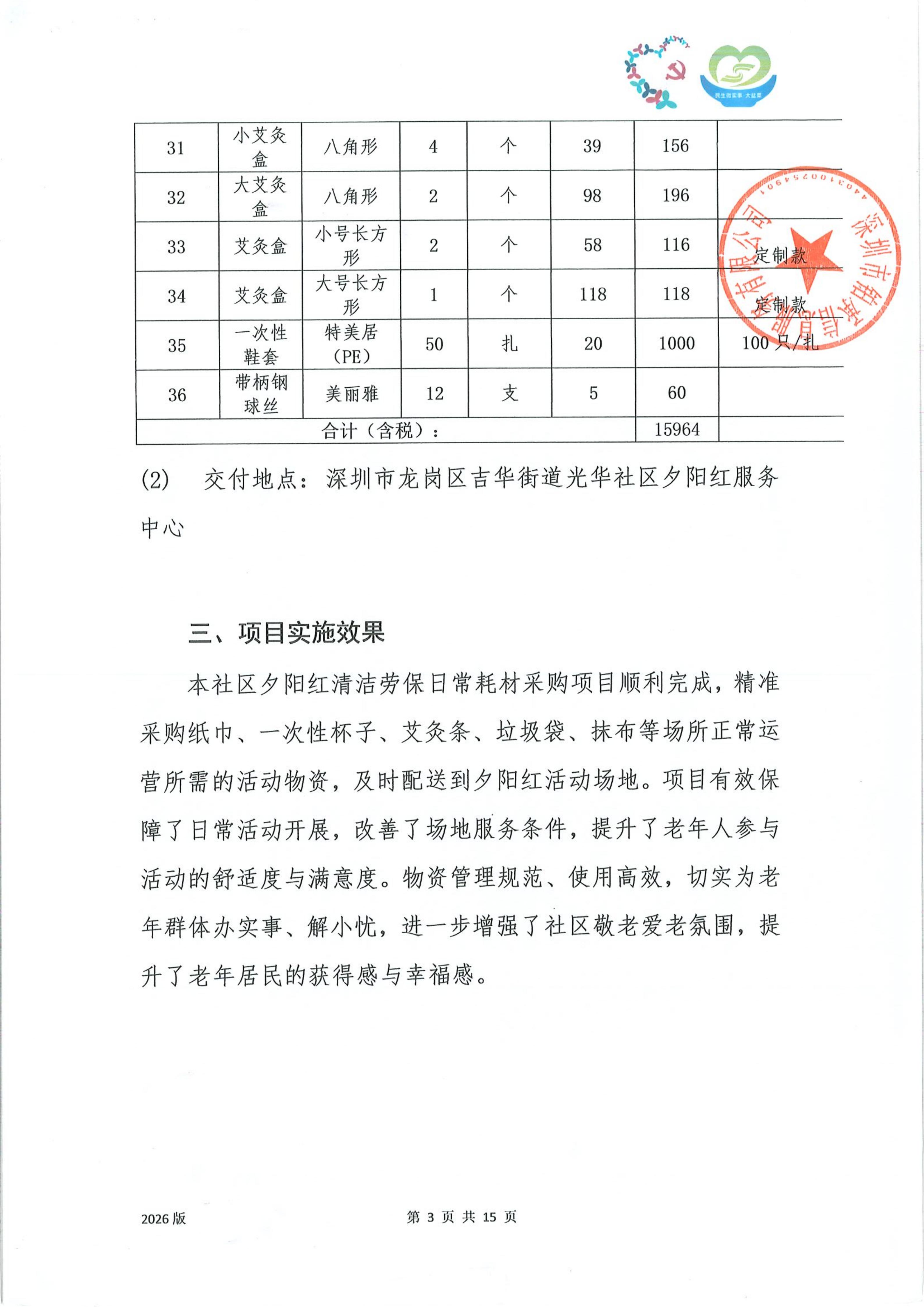 公示 (6).jpg