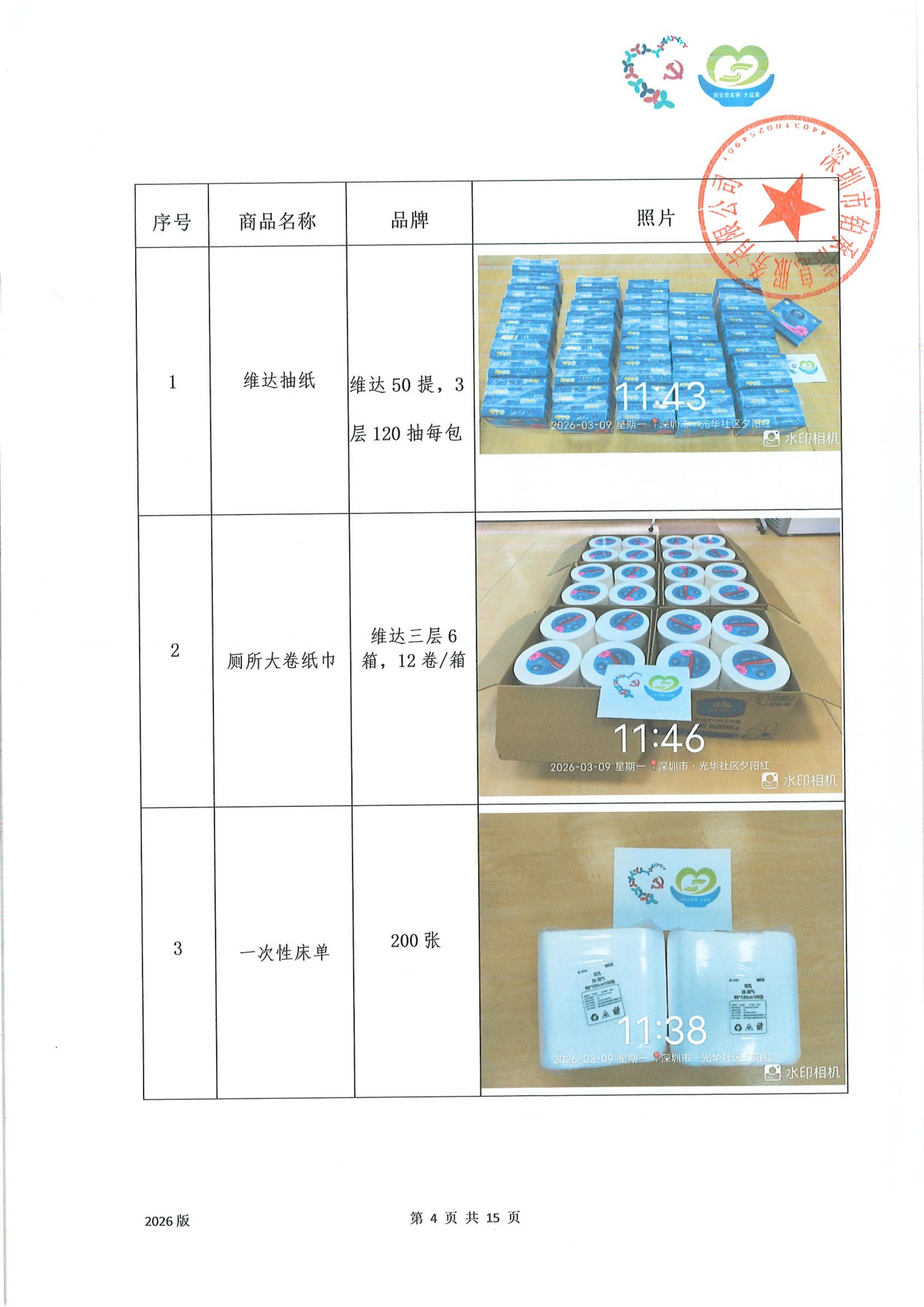 公示 (7).jpg