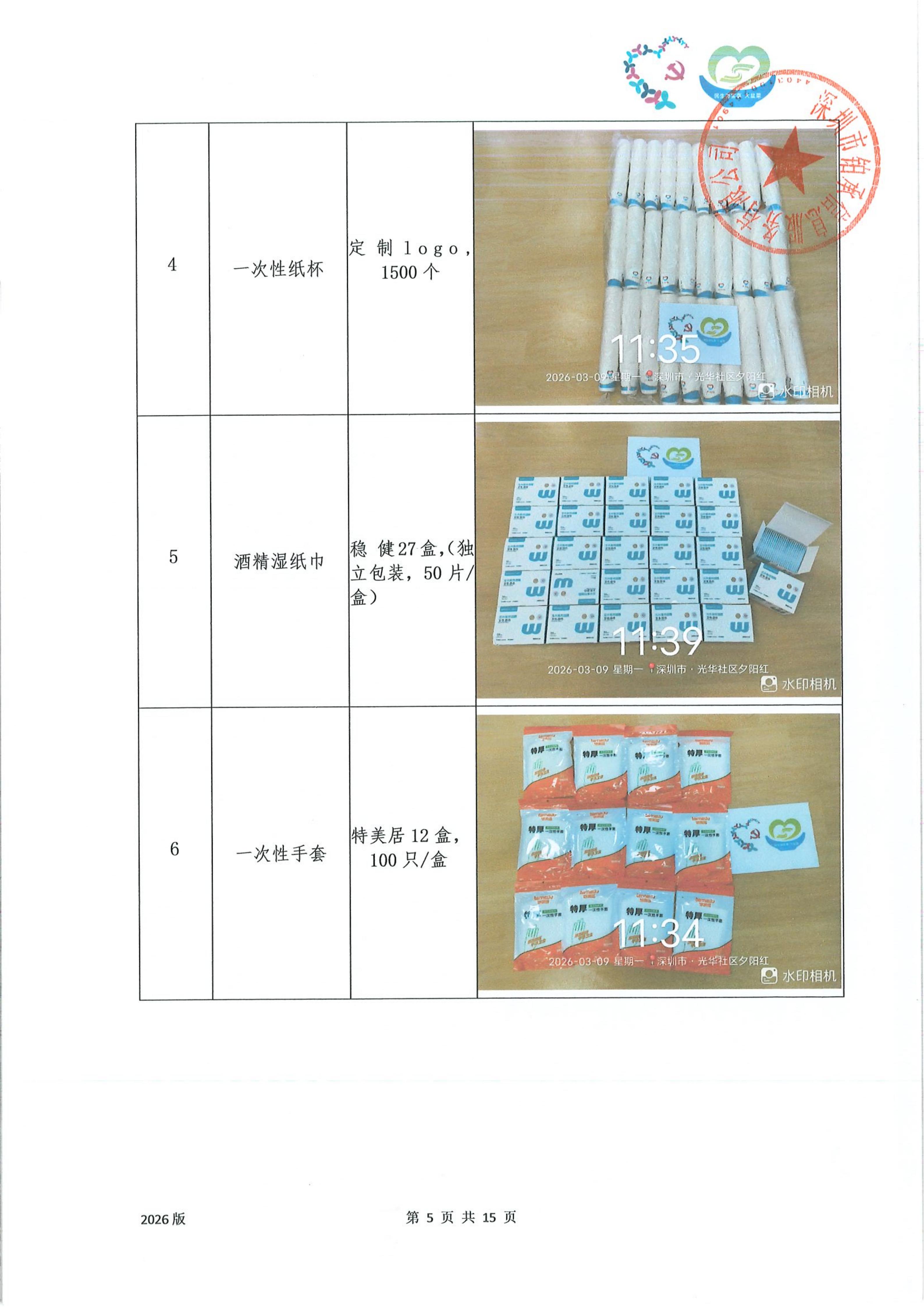 公示 (8).jpg