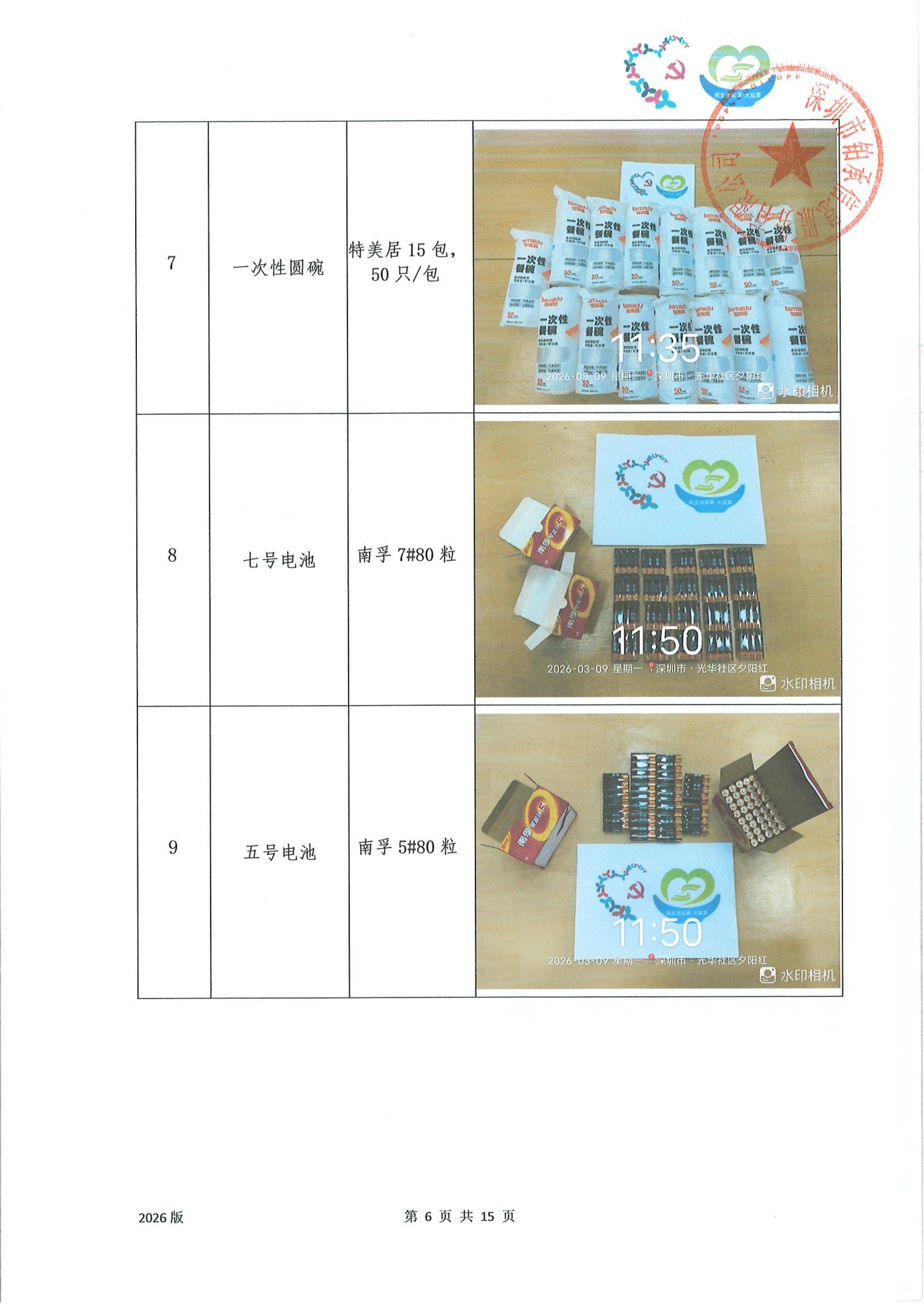 公示 (9).jpg