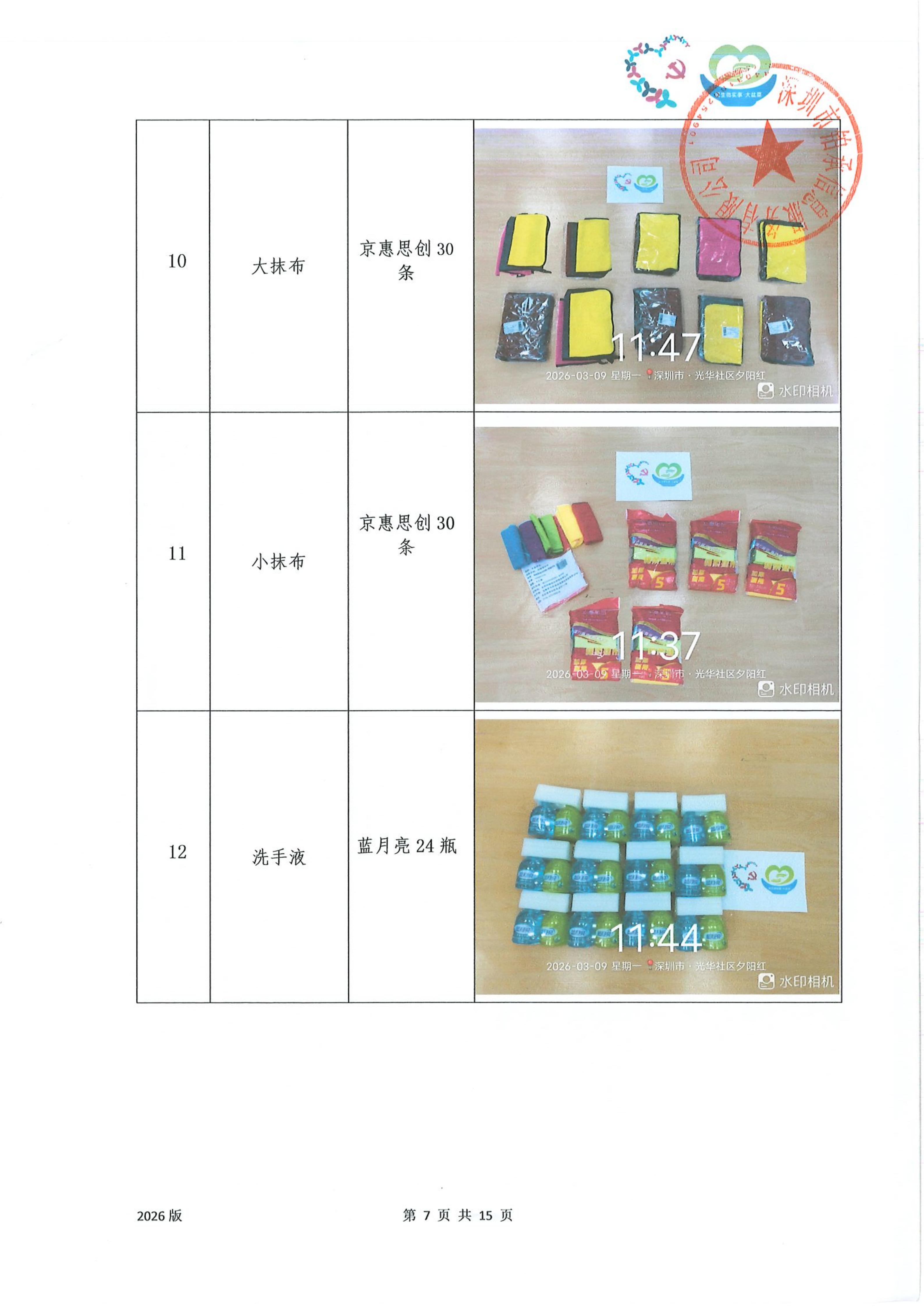 公示 (10).jpg