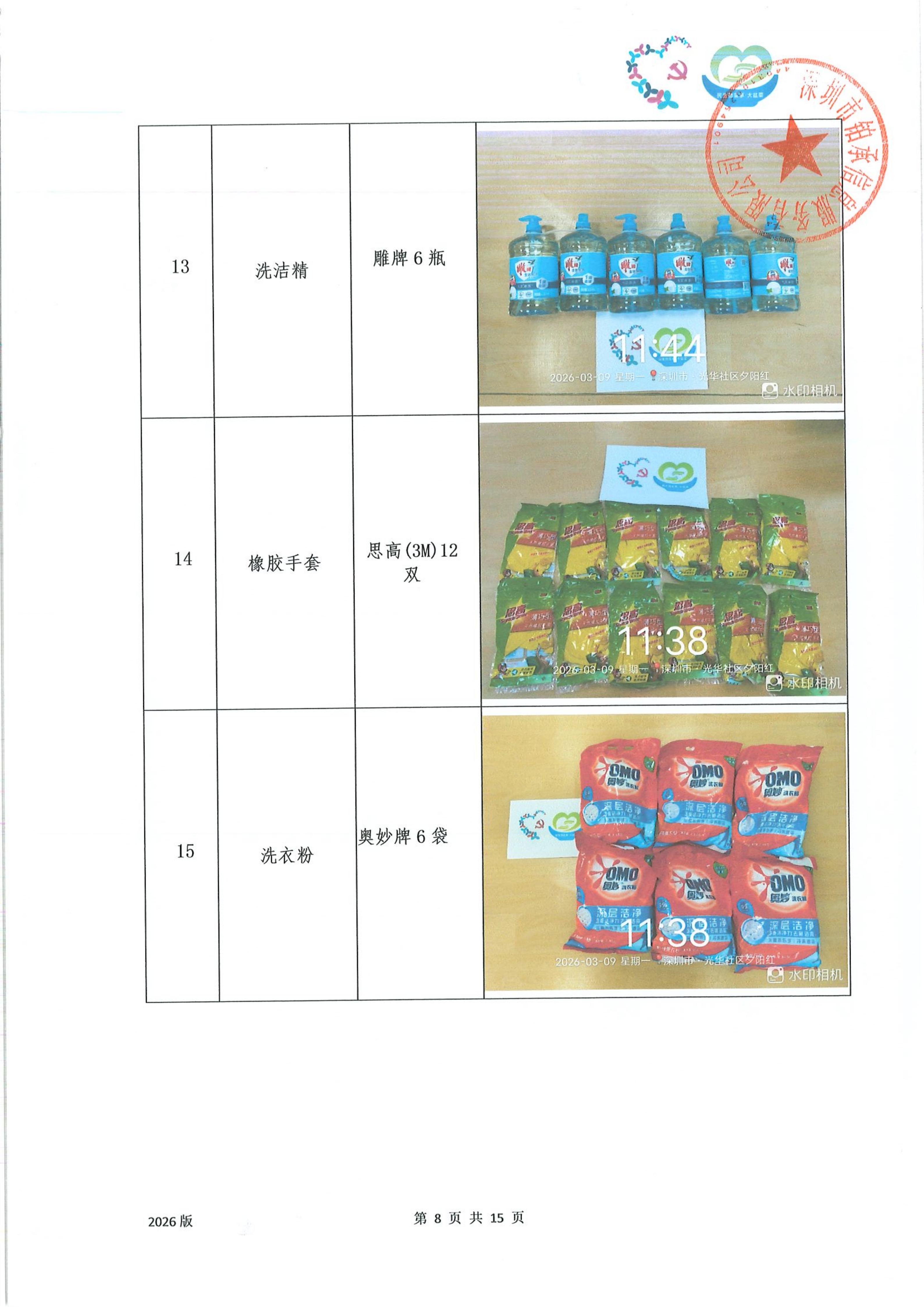 公示 (11).jpg