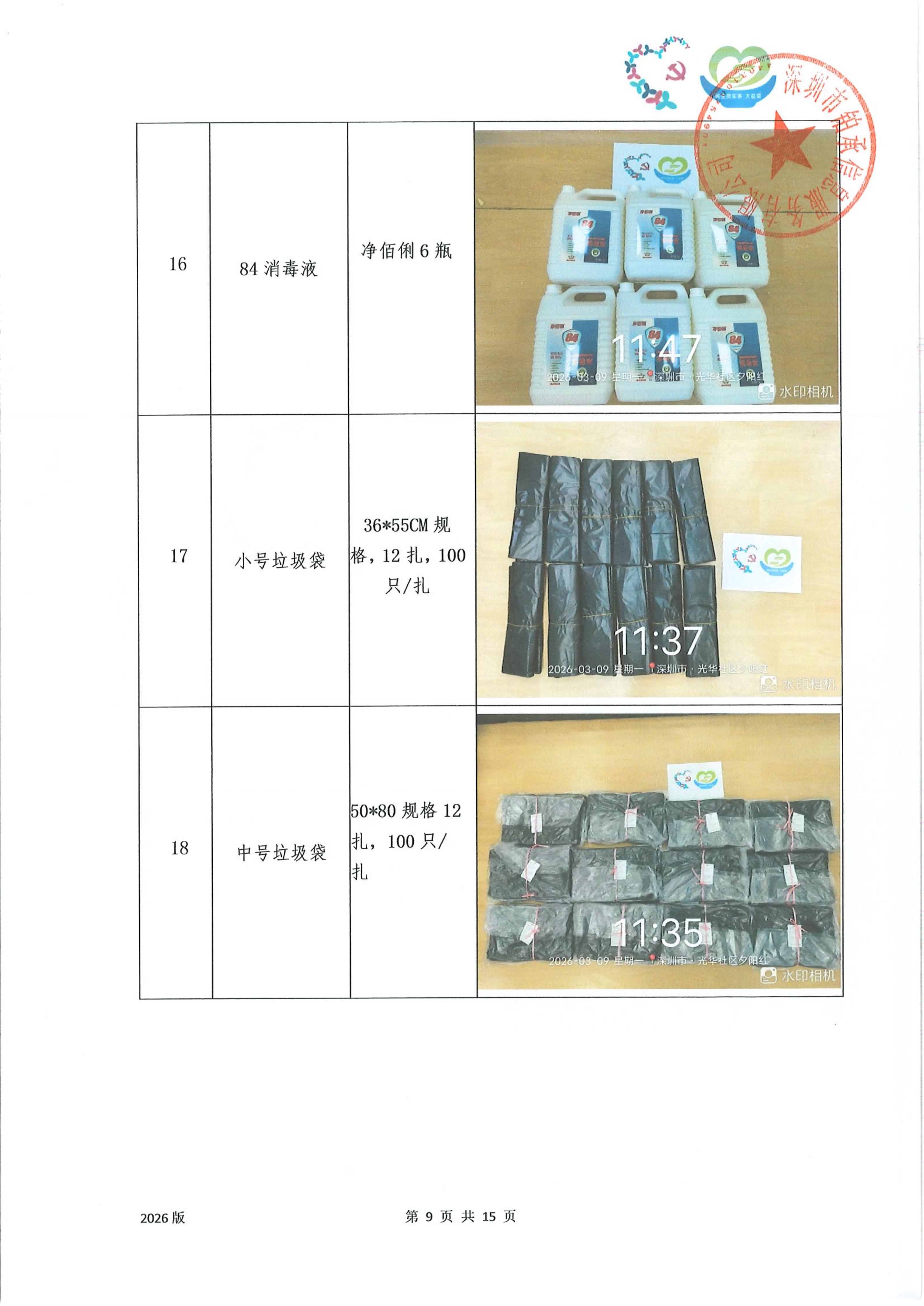 公示 (12).jpg