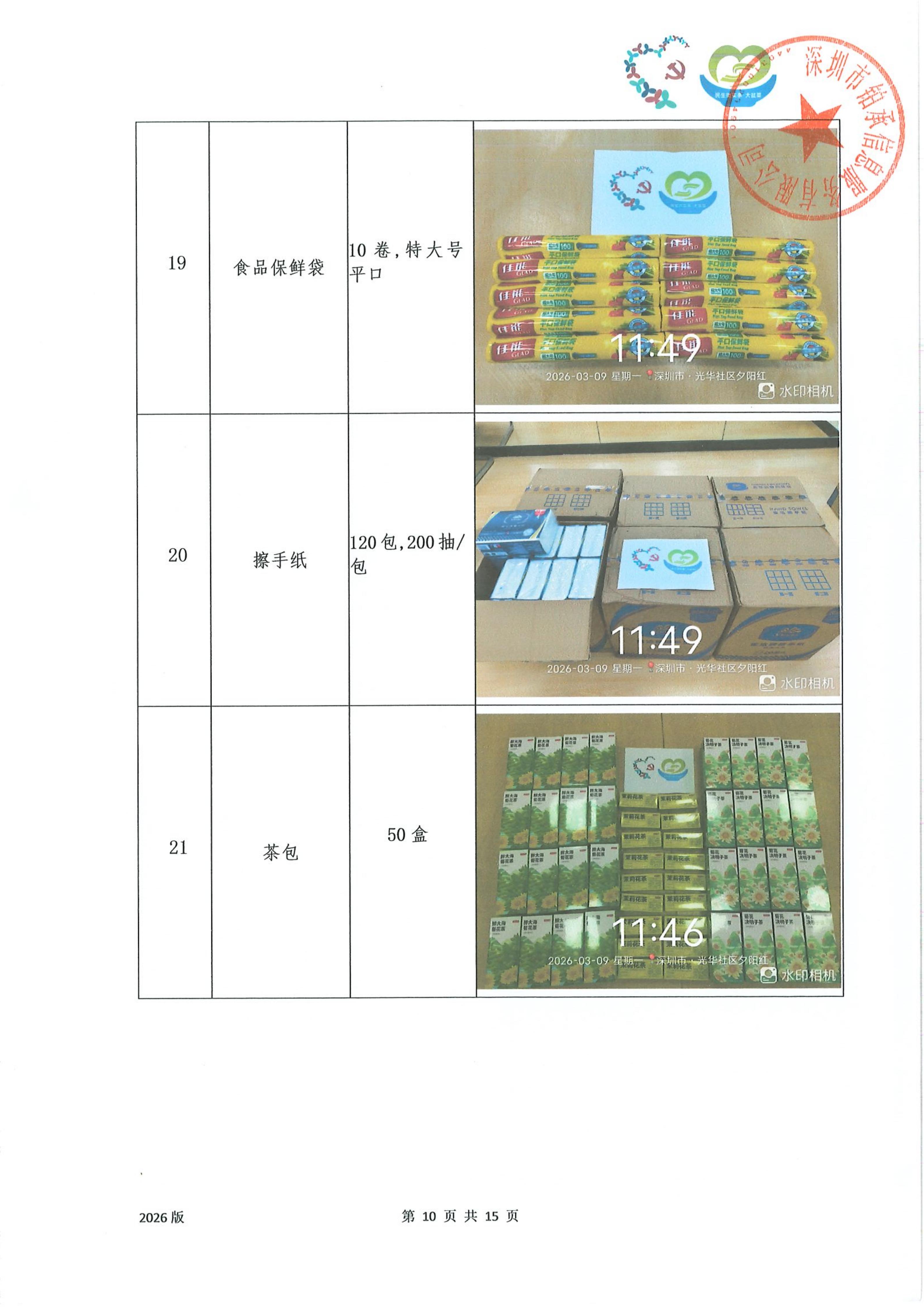 公示 (13).jpg