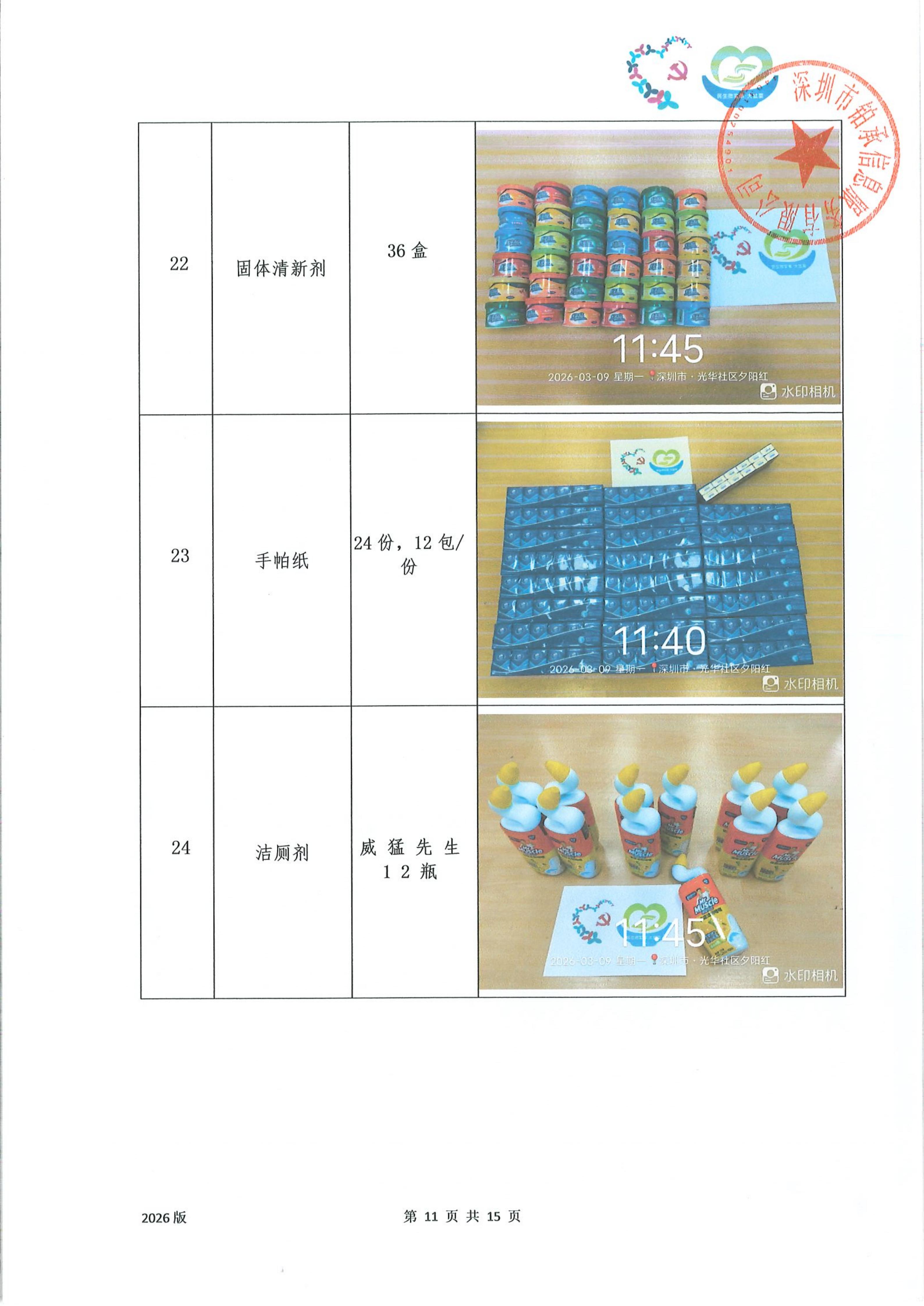 公示 (14).jpg