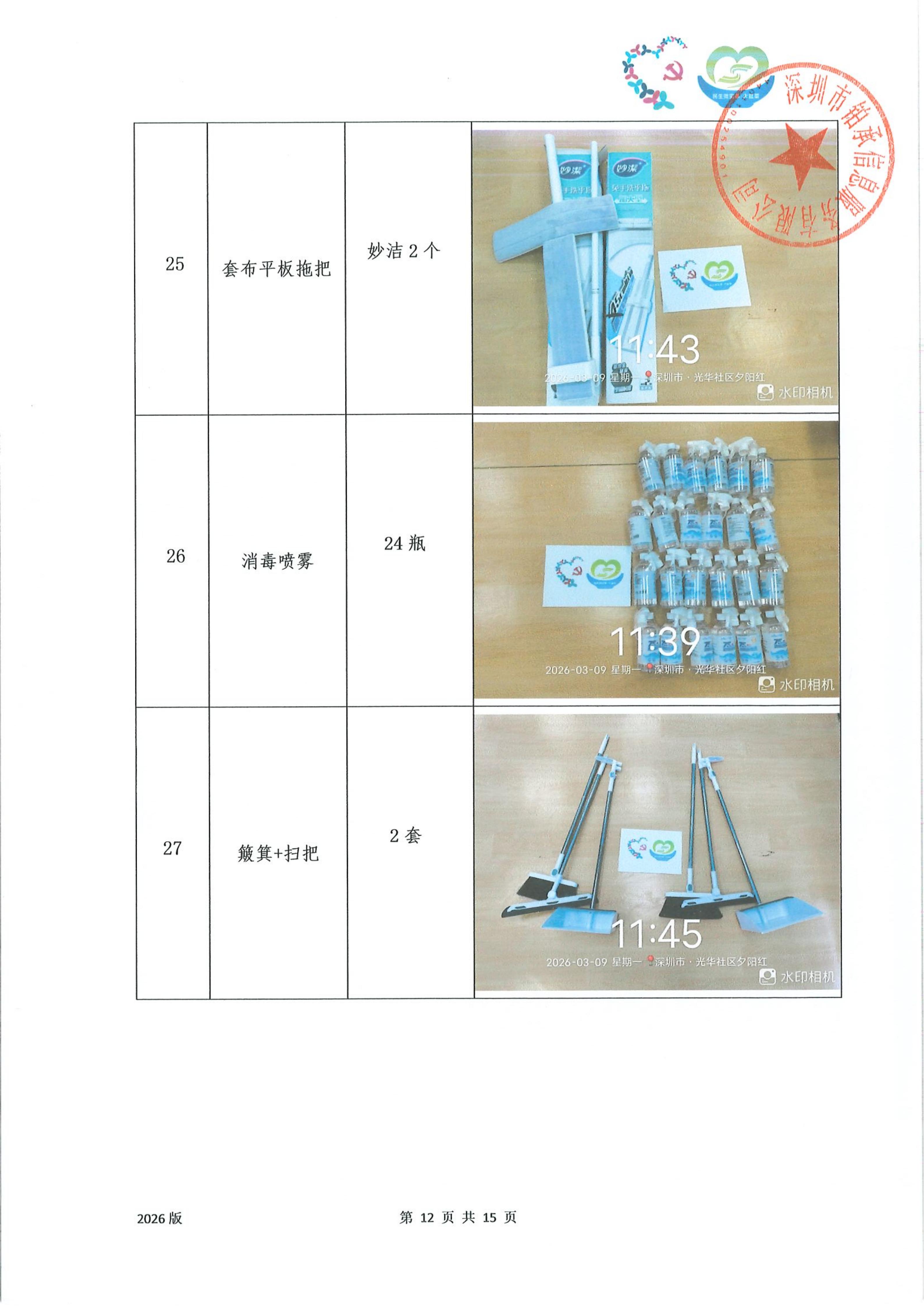 公示 (15).jpg