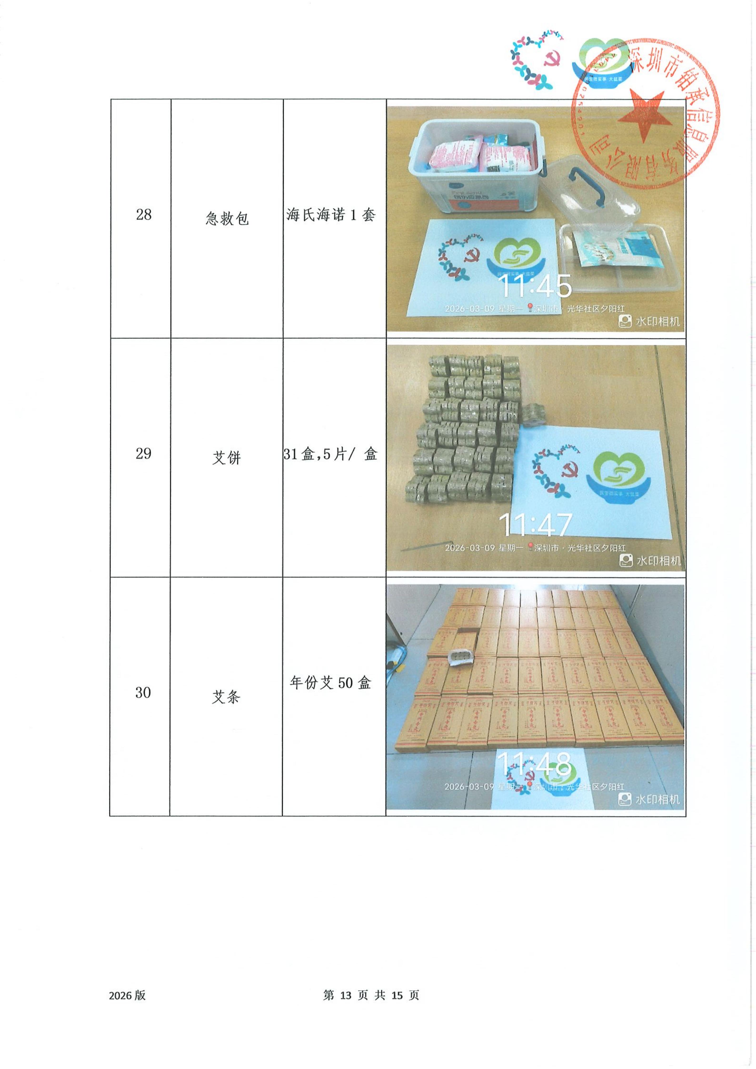 公示 (16).jpg