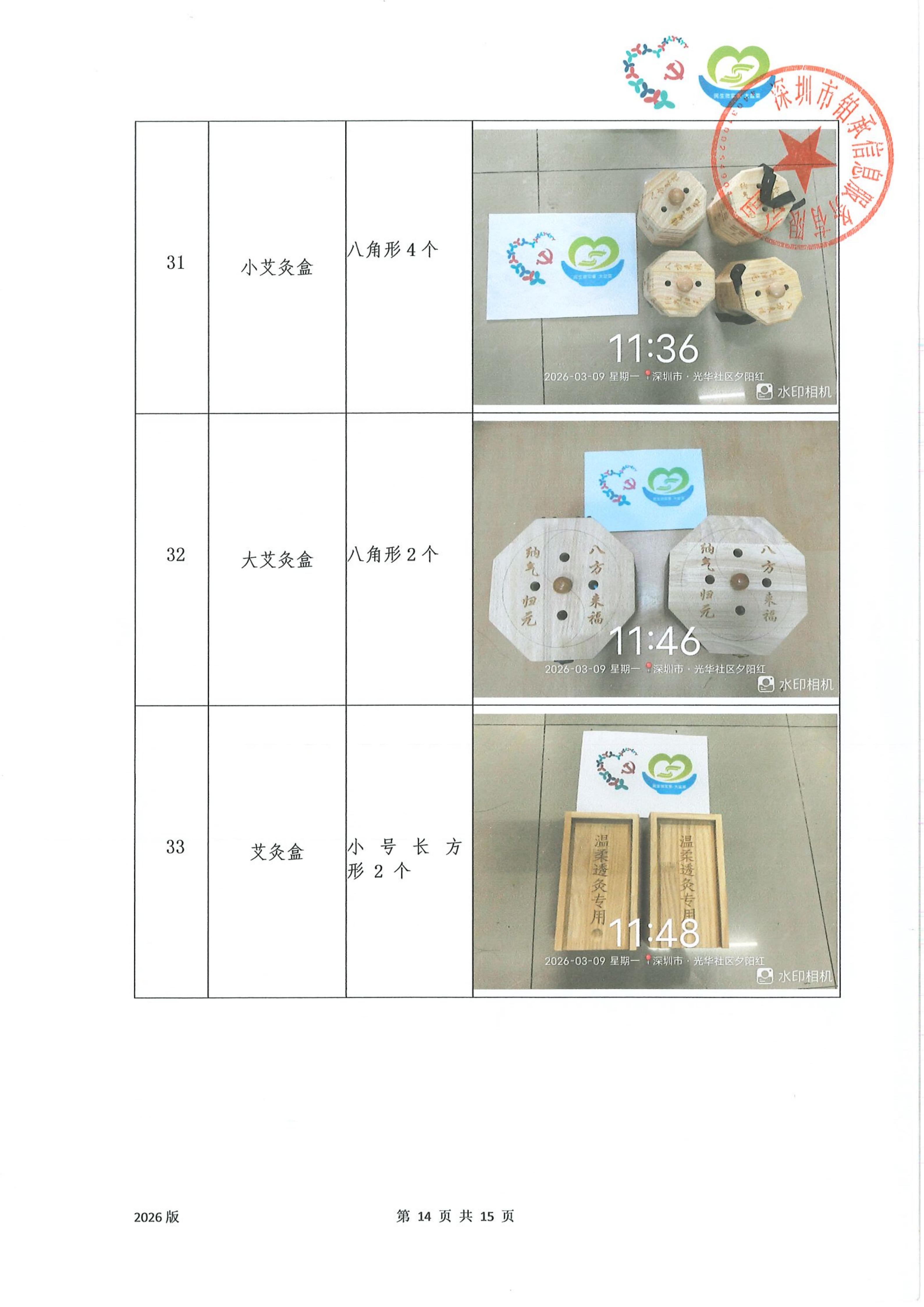 公示 (17).jpg