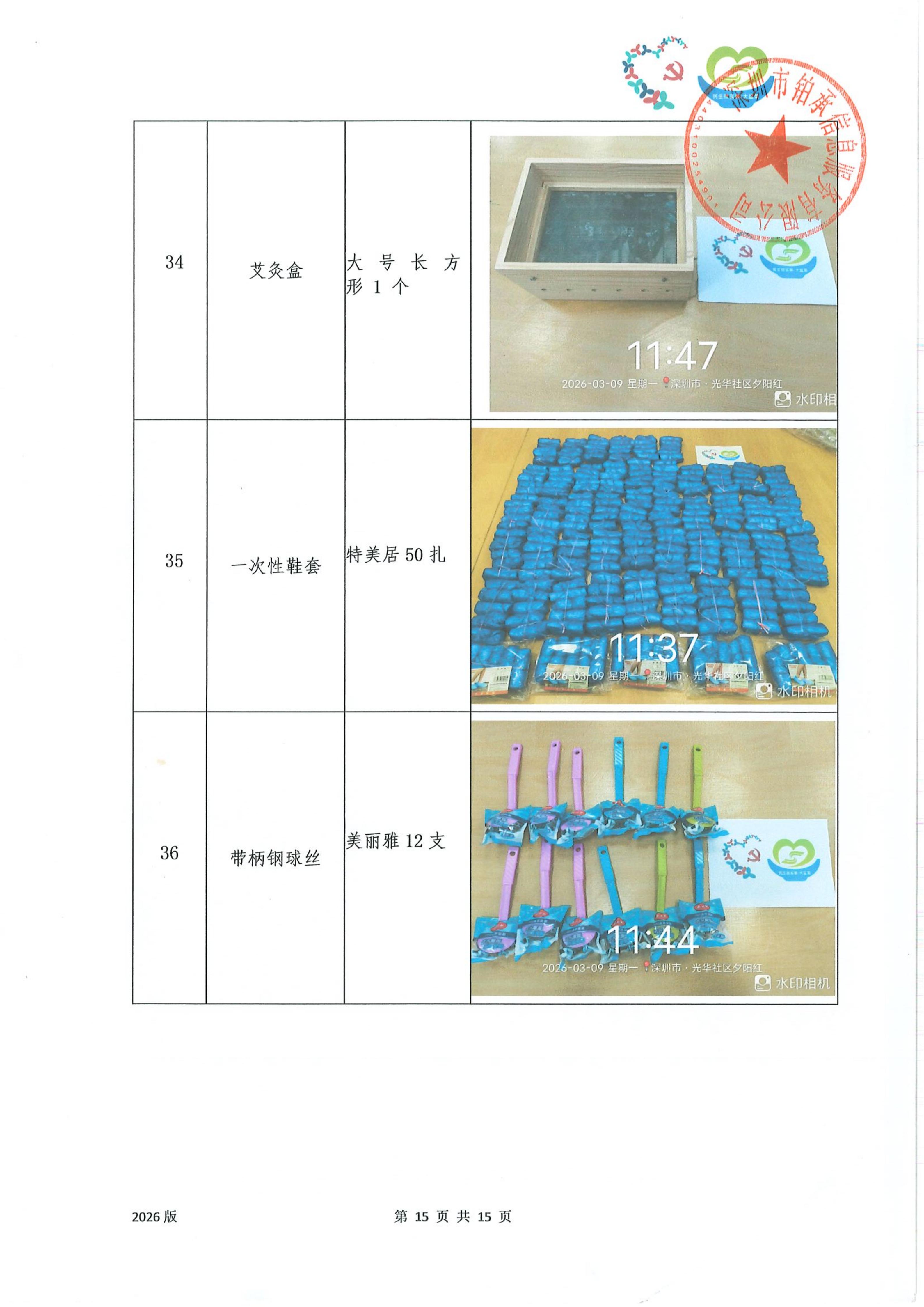 公示 (18).jpg