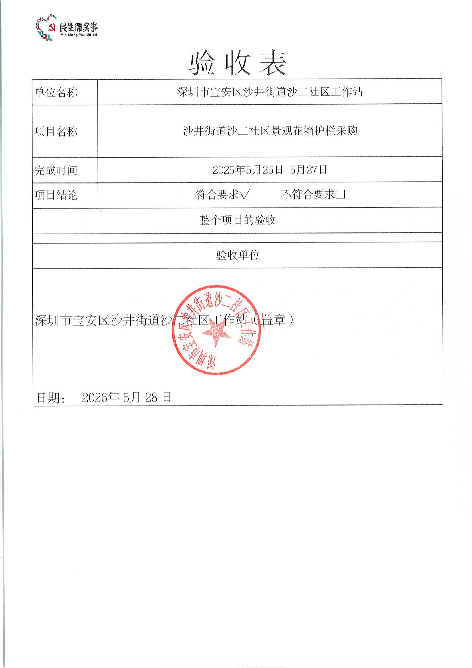 花箱验收_01.jpg