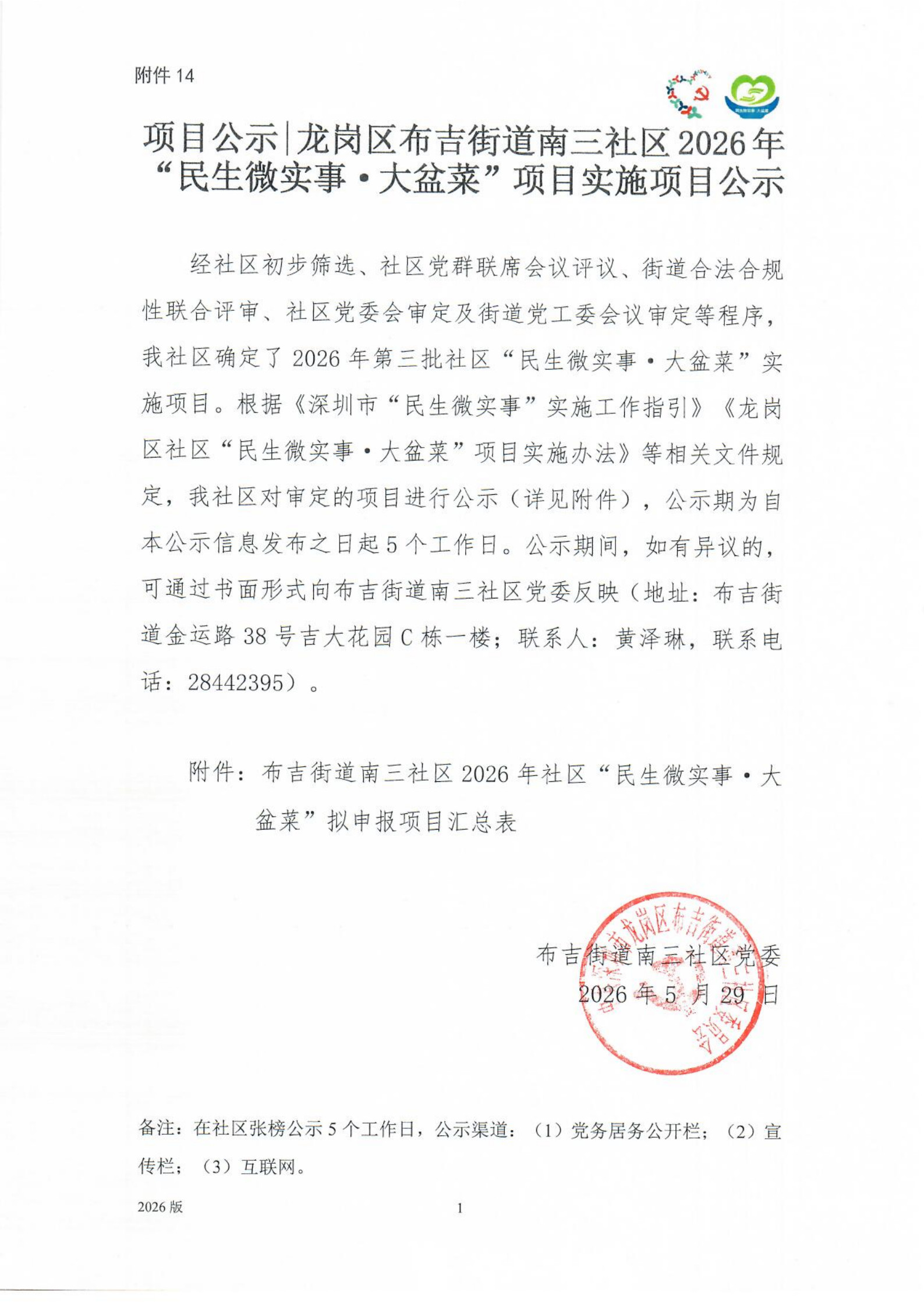 2026第三批党委会公示扫描件_1.jpg