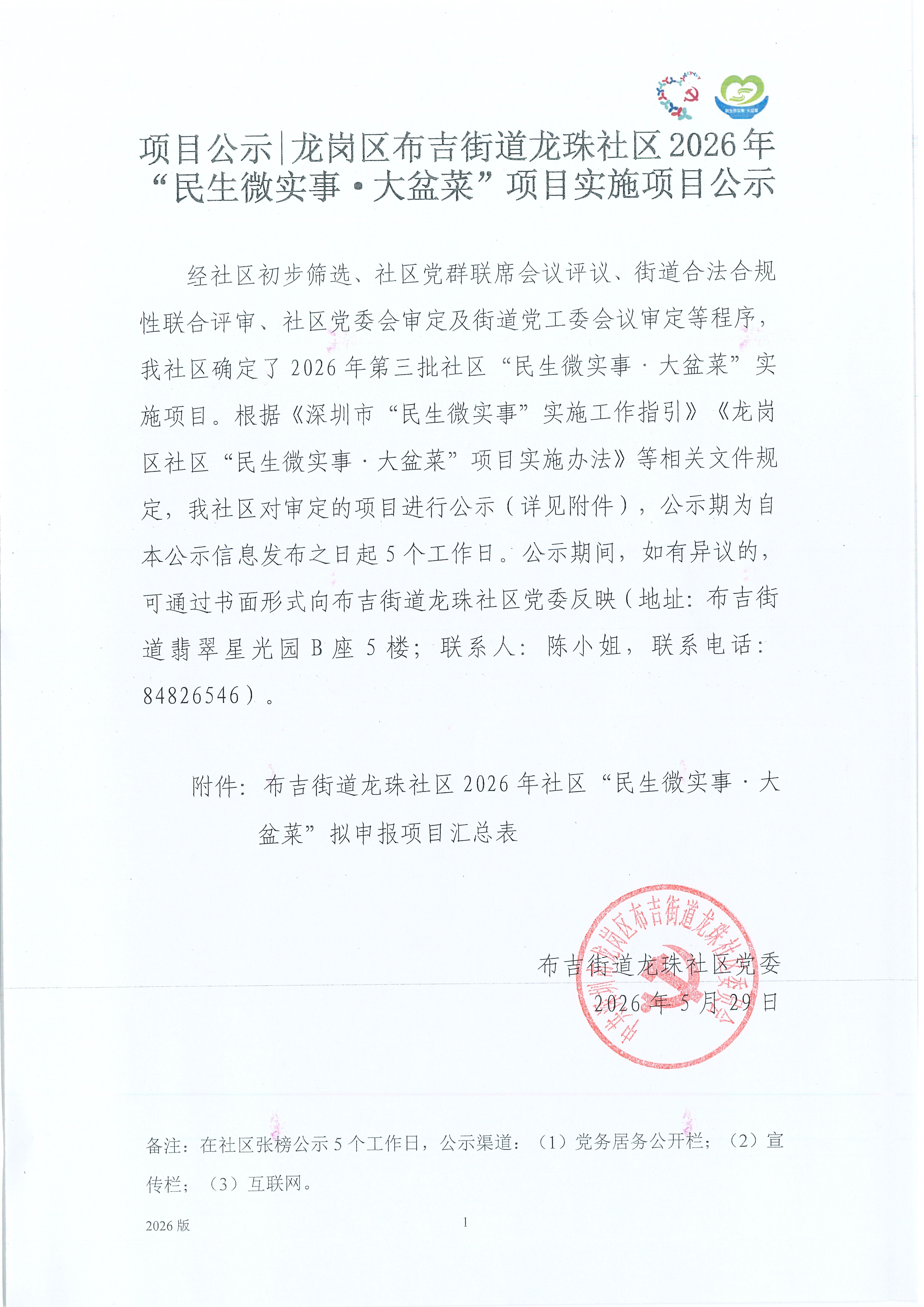 20260529111259079_页面_1.jpg