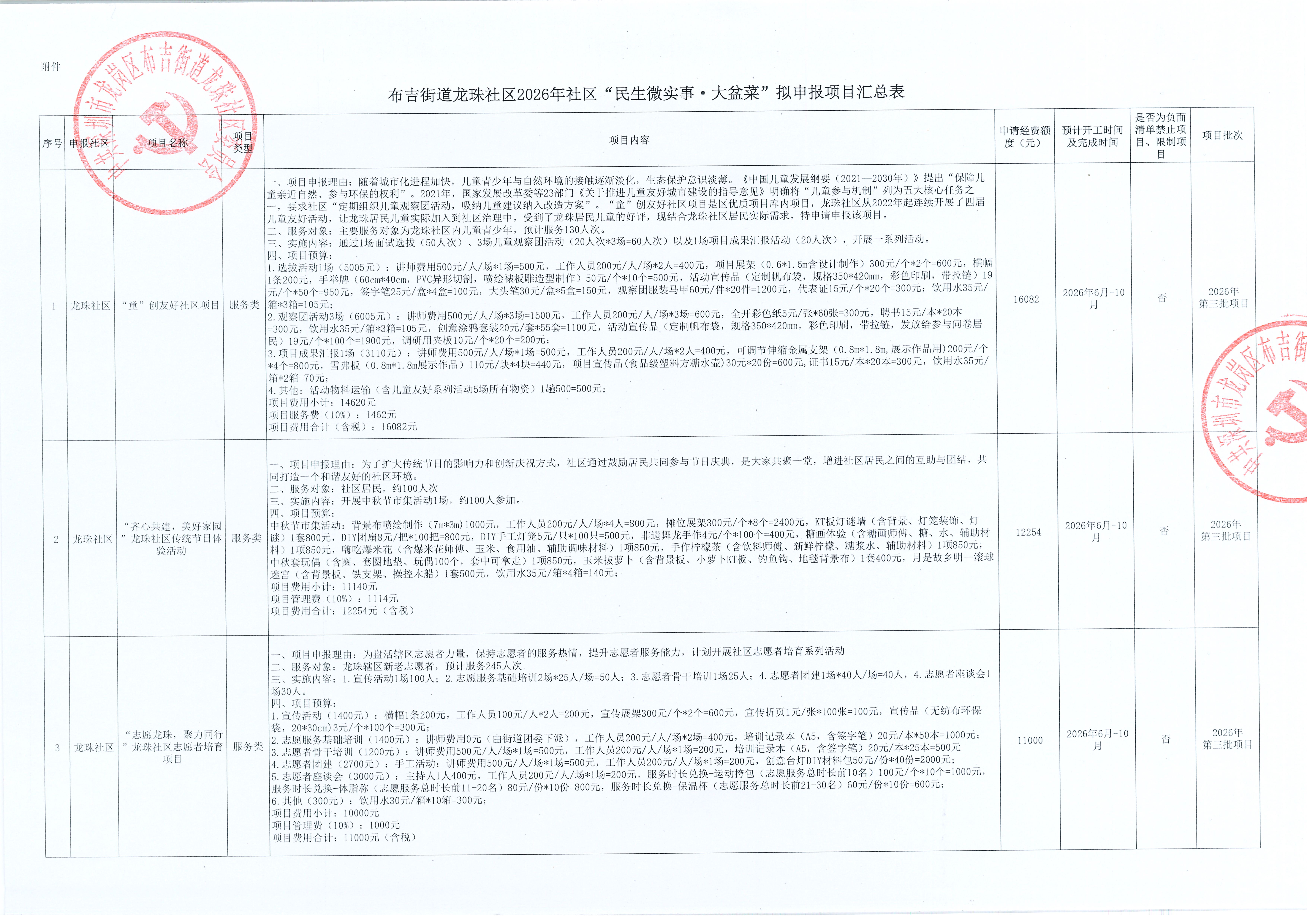 20260529111259079_页面_2.jpg