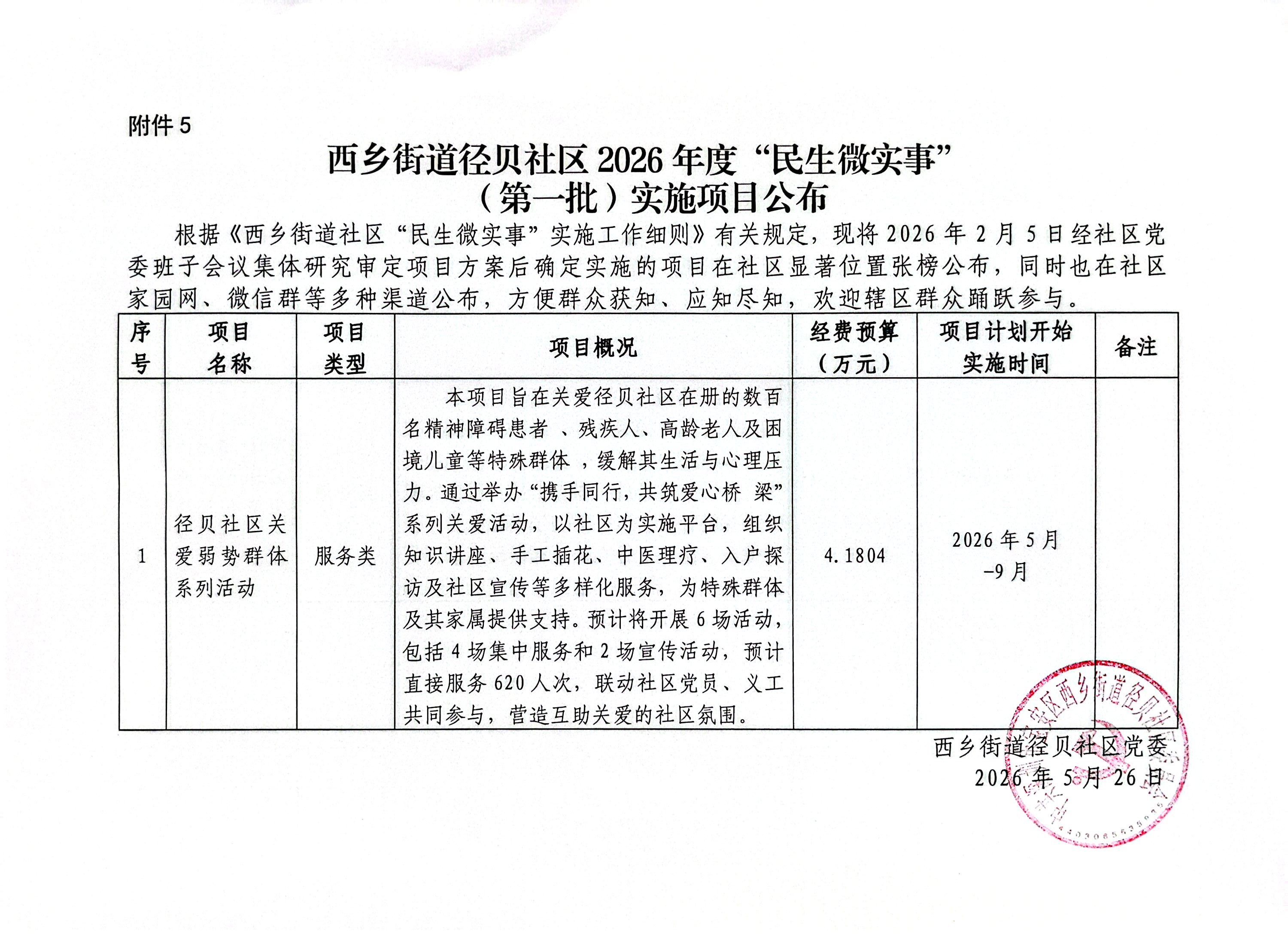 公布.jpg