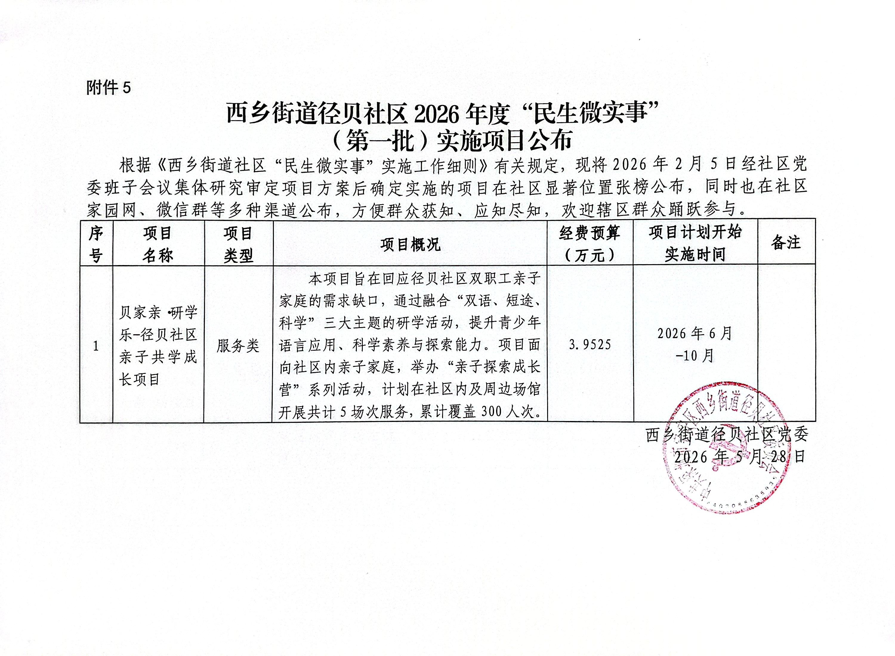 公布.jpg