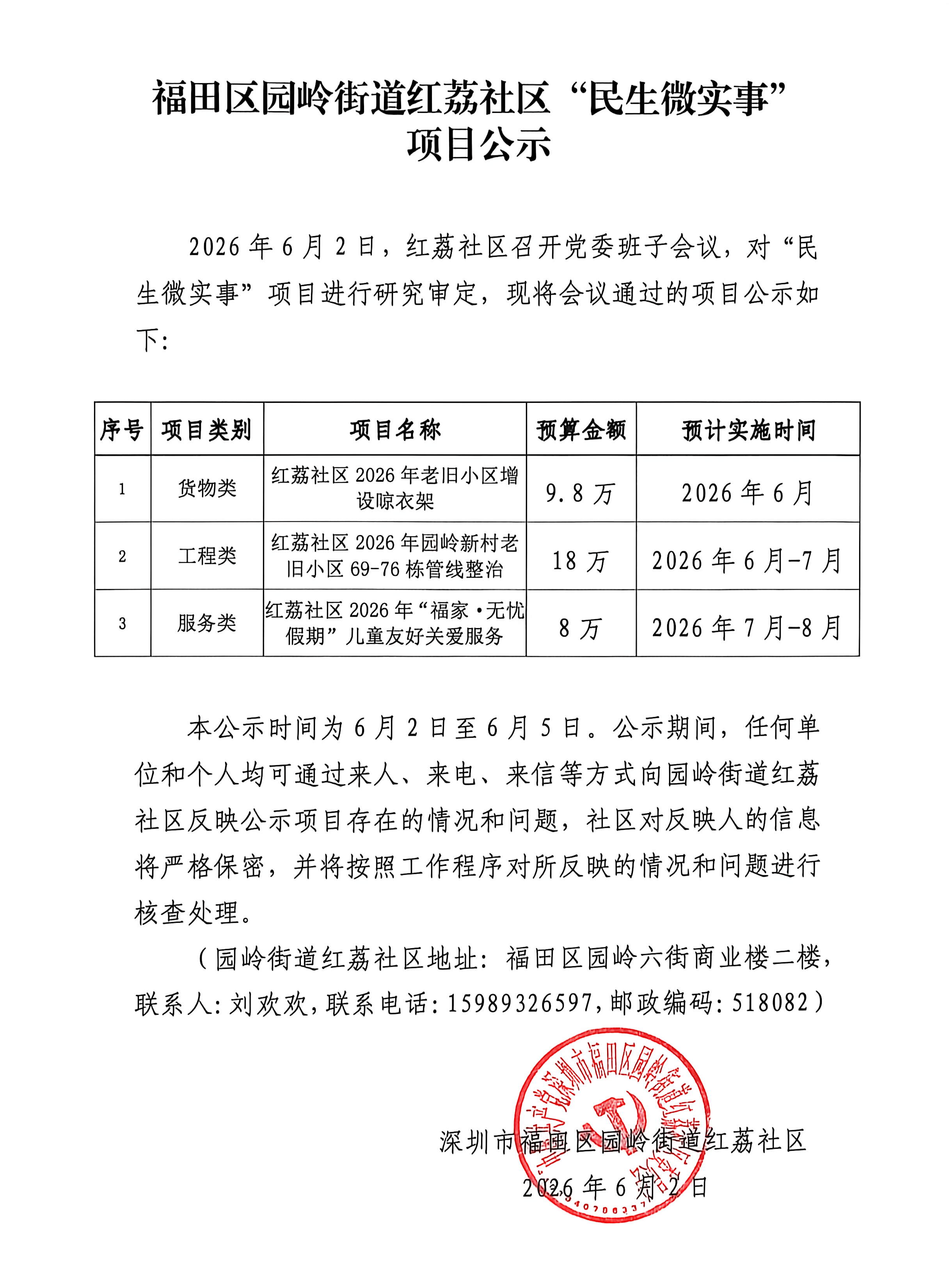 晾衣架无忧管线公示.jpg