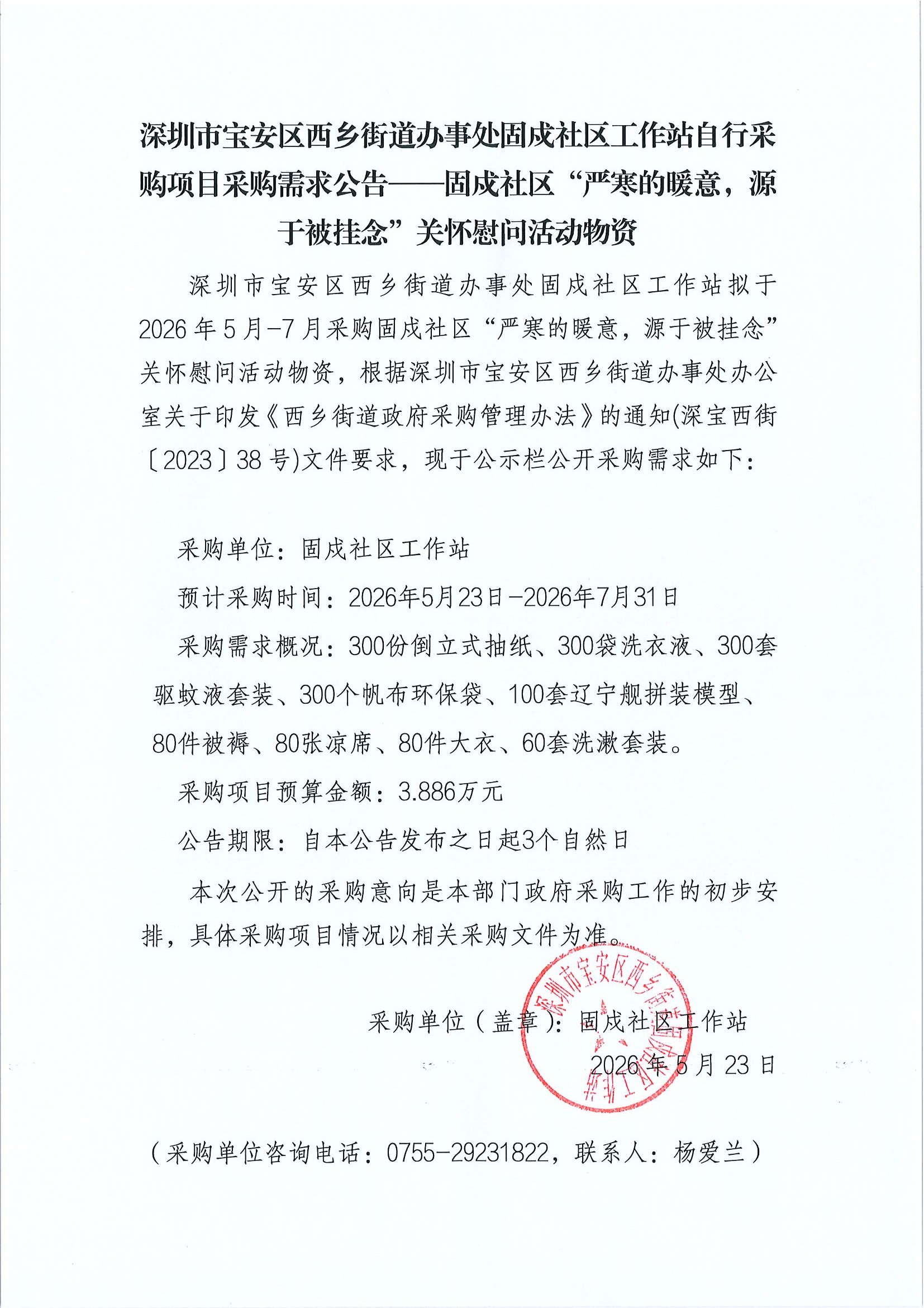 项目公示丨项目采购需求公告.jpg