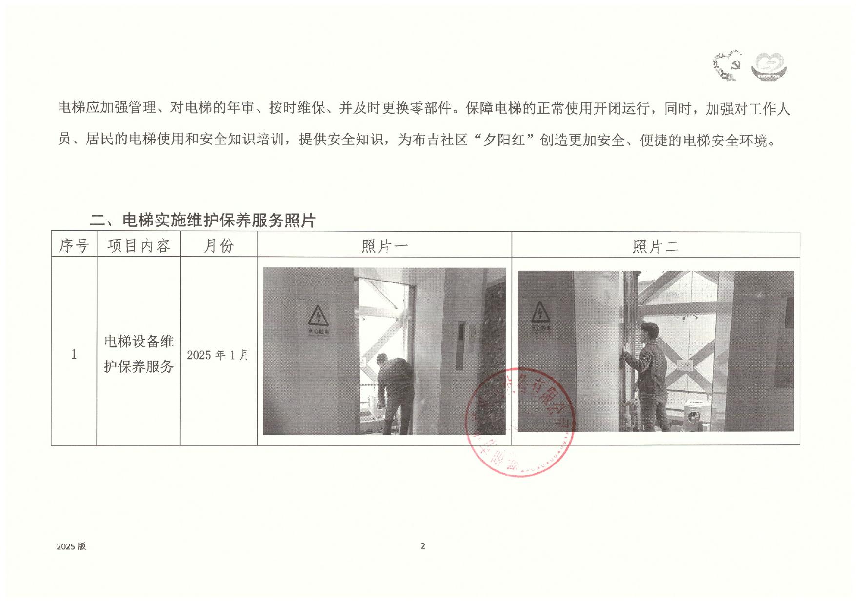 4.第一期工作小结（1月至6月）_page-0002.jpg