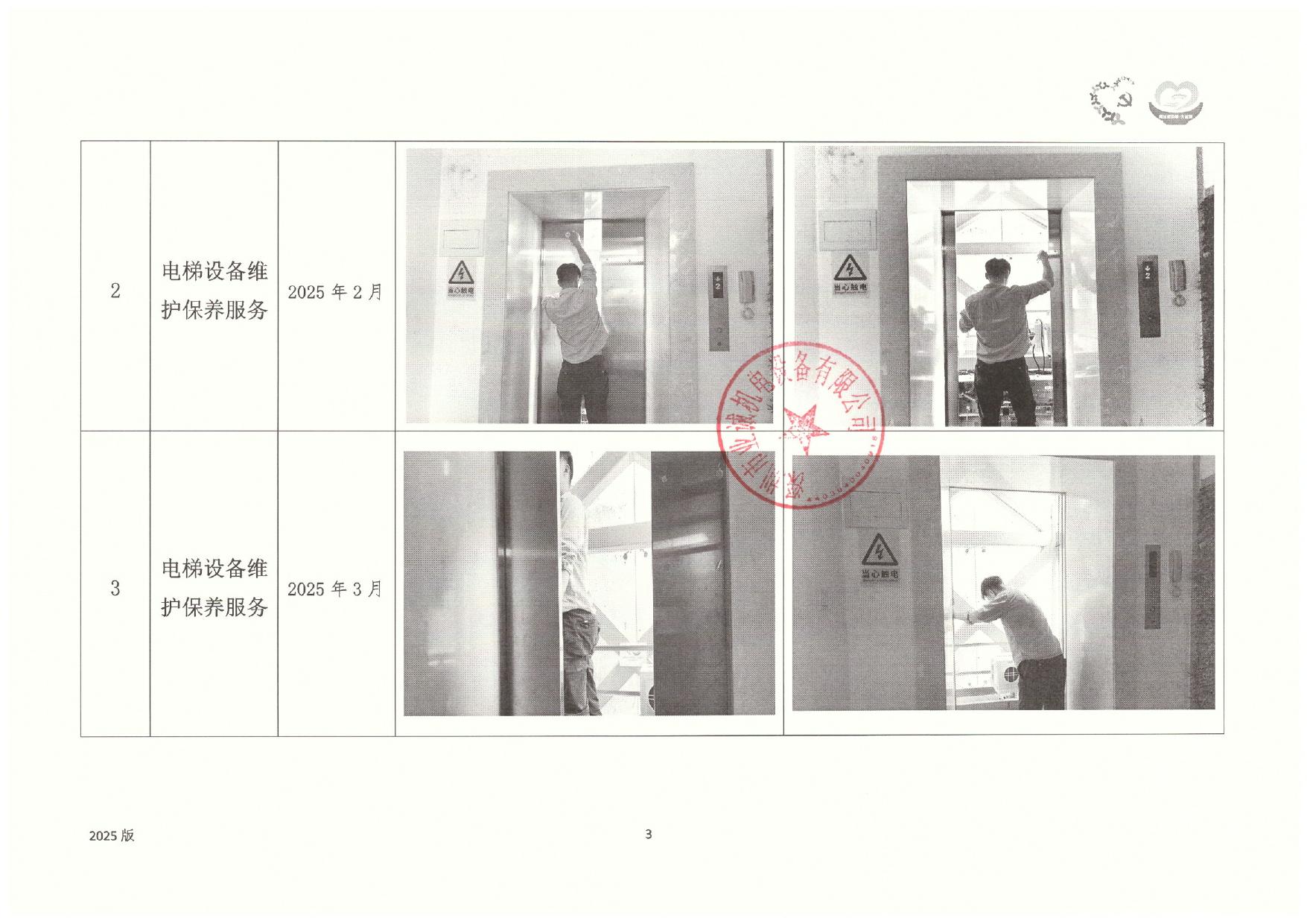 4.第一期工作小结（1月至6月）_page-0003.jpg