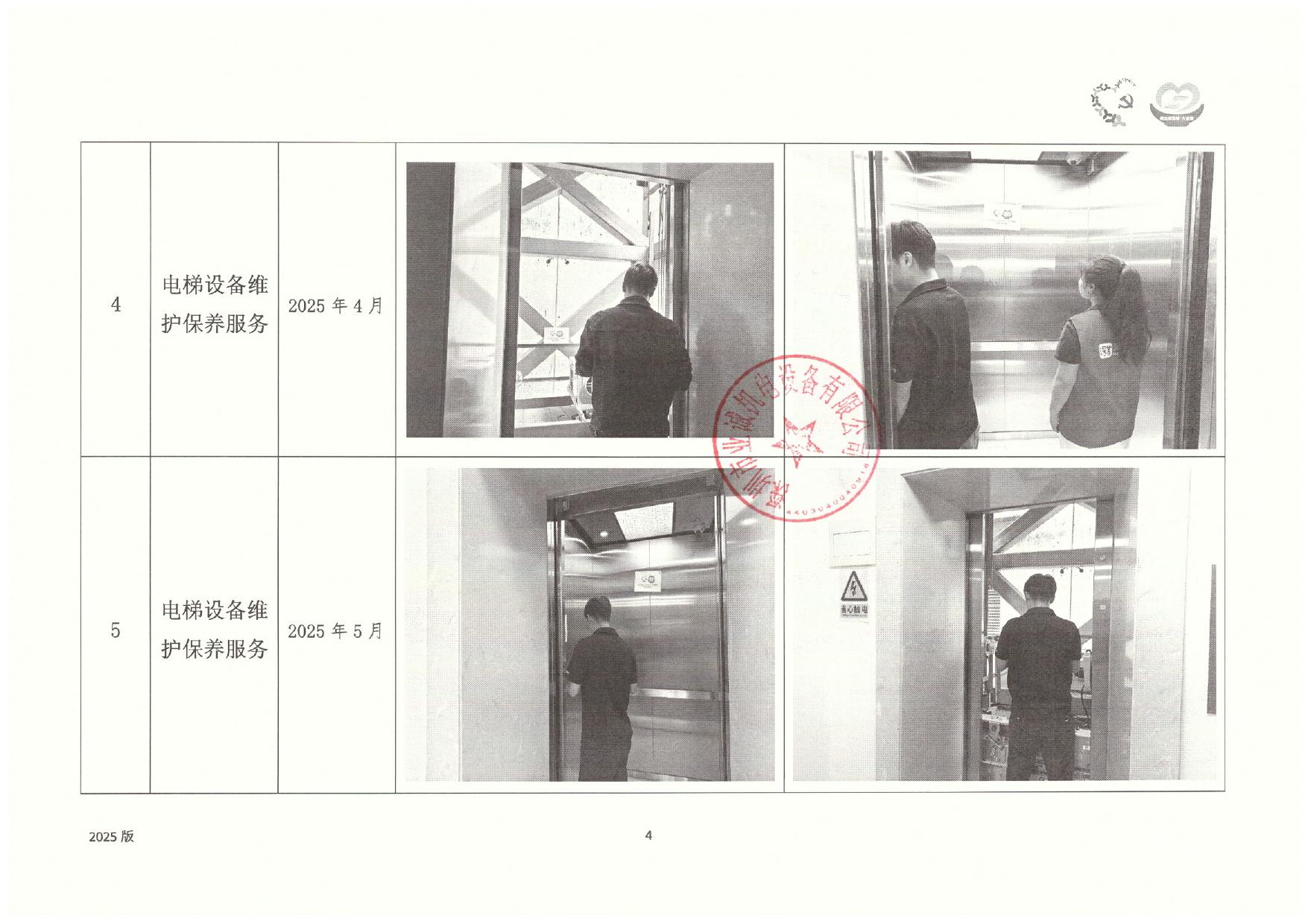 4.第一期工作小结（1月至6月）_page-0004.jpg