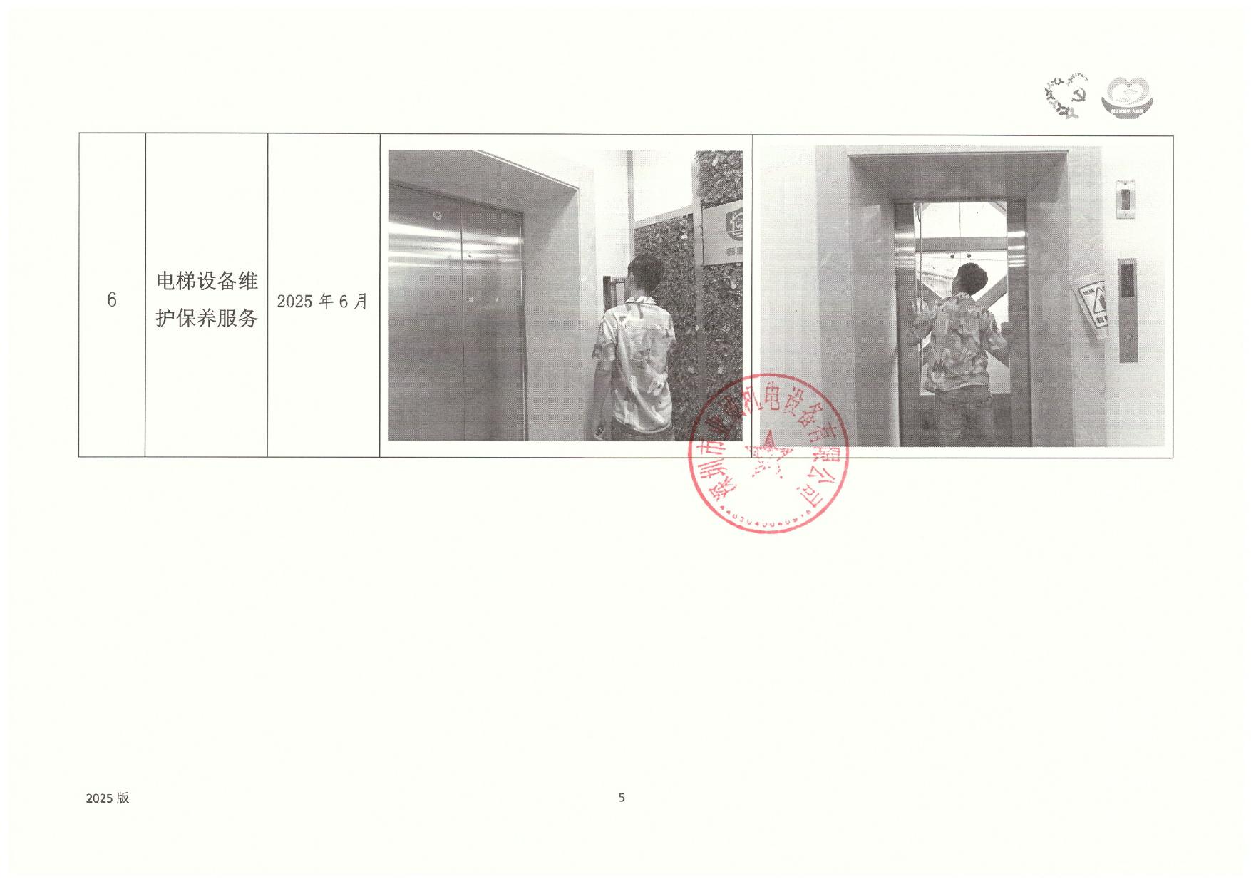 4.第一期工作小结（1月至6月）_page-0005.jpg